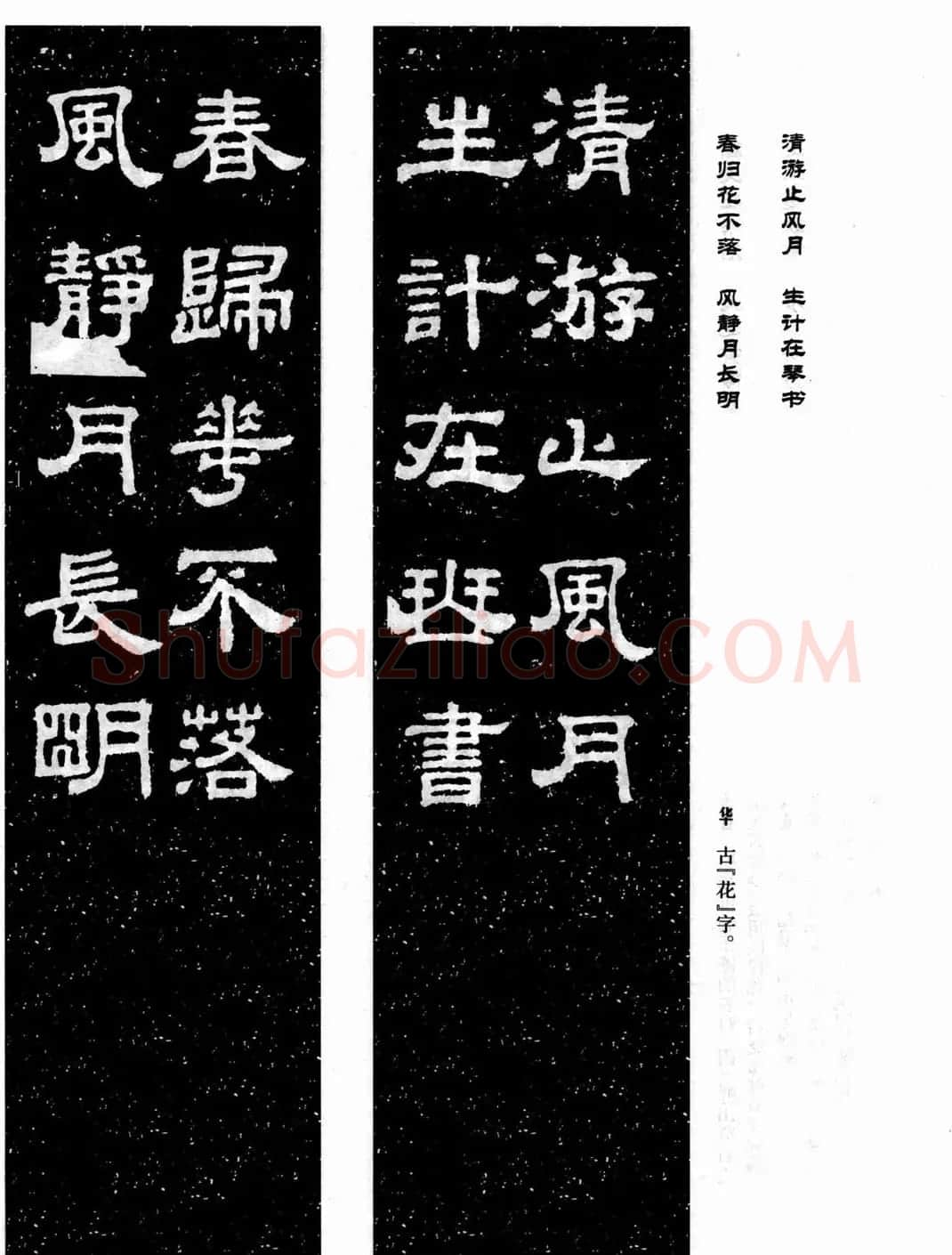 汉刻隶书集联欣赏《鲁峻碑集联》 | 书法名家作品鉴赏