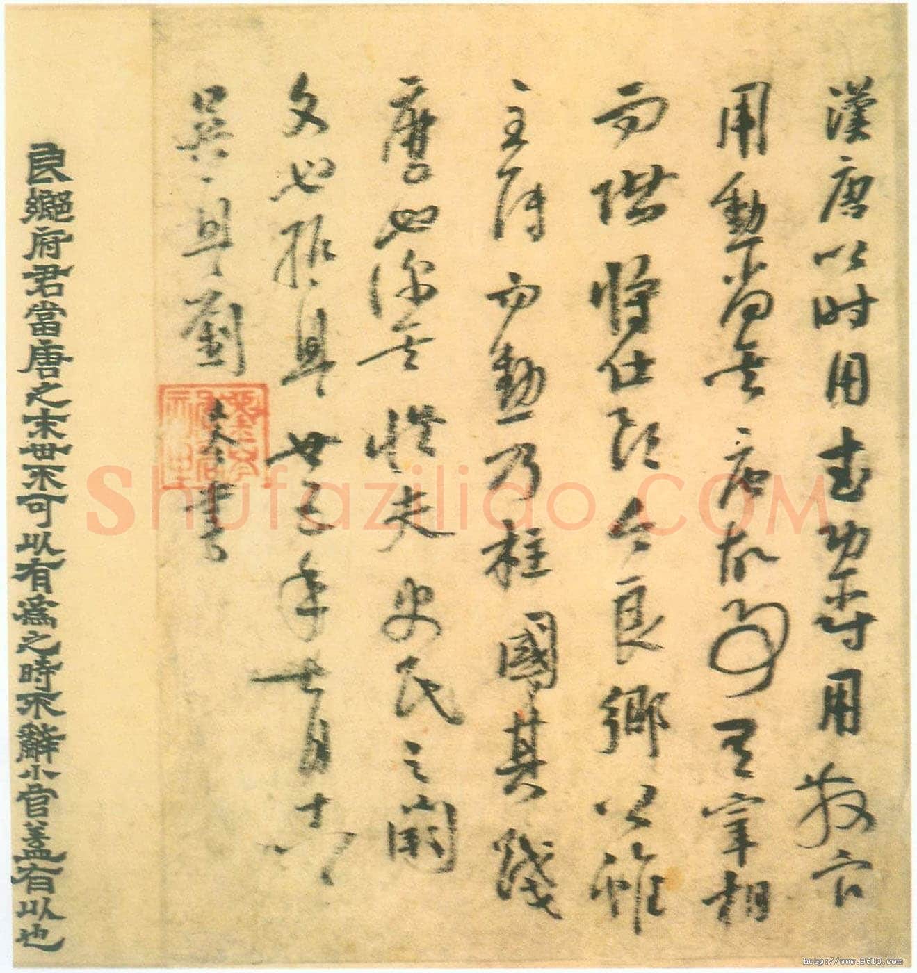刘岑《门下帖、跋唐人诰命残卷》
