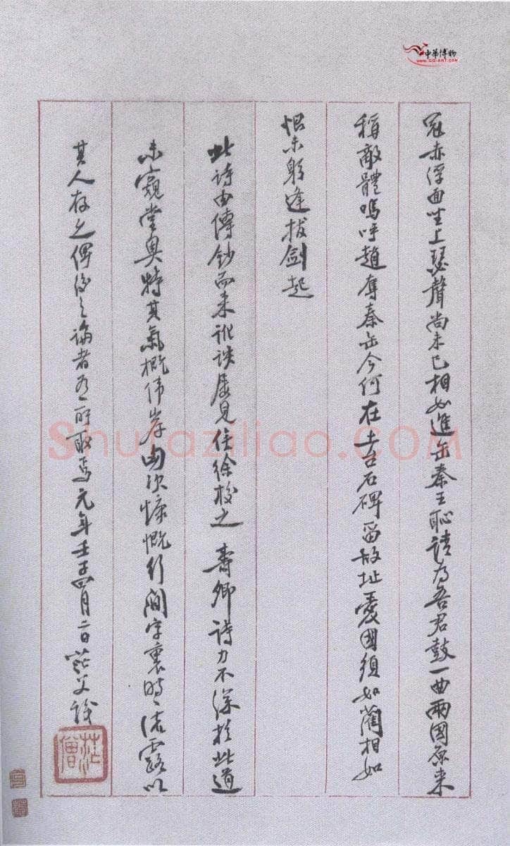 姚茫父《录吴寿卿诗手笺》