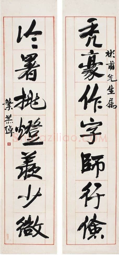 叶恭绰《行书七言联》