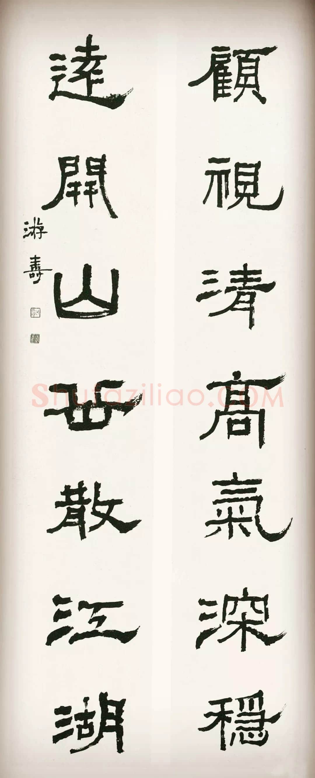 游寿《隶书集杜甫诗句七言联》1960年代