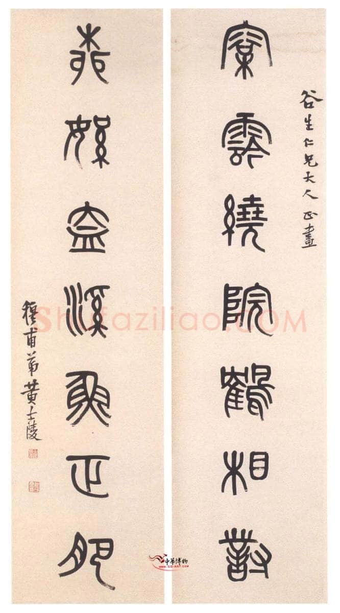 黄士陵《篆书七言联4》