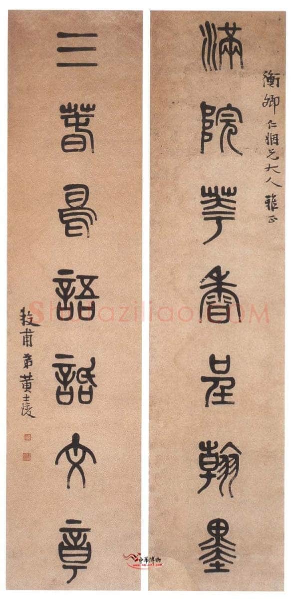 黄士陵《篆书七言联3》