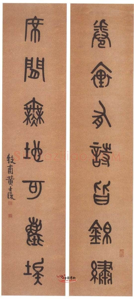 黄士陵《篆书七言联2》