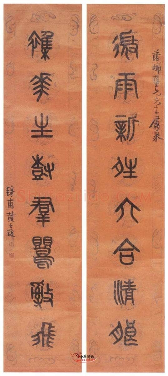 黄士陵《篆书八言联》