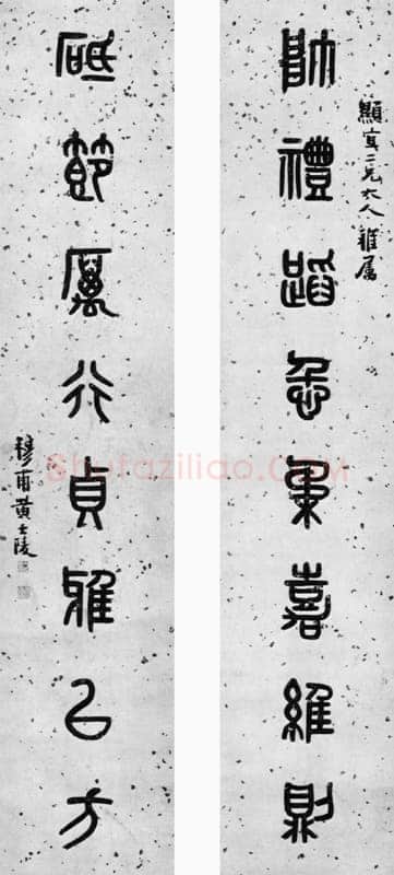 黄士陵《篆书八言联》兰千山馆藏