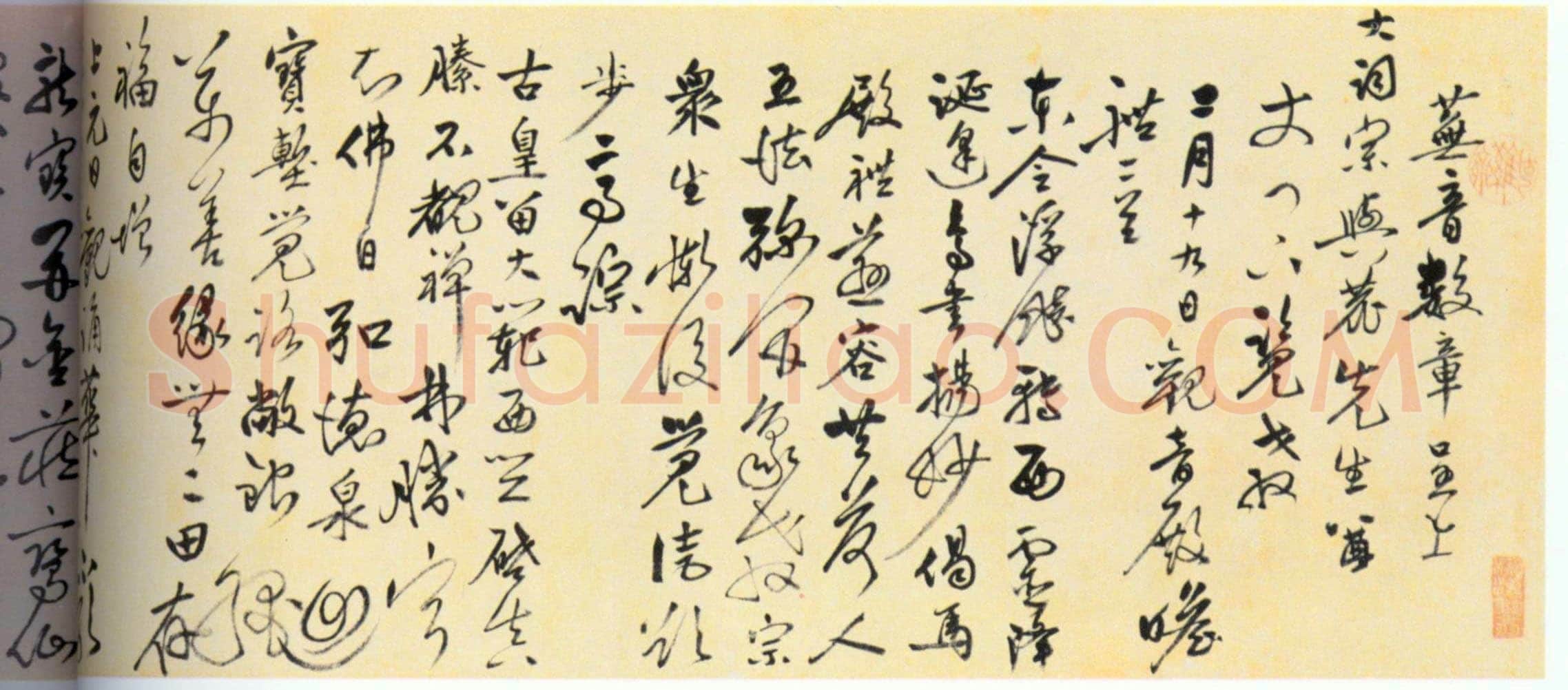 沈仕《自书诗卷》