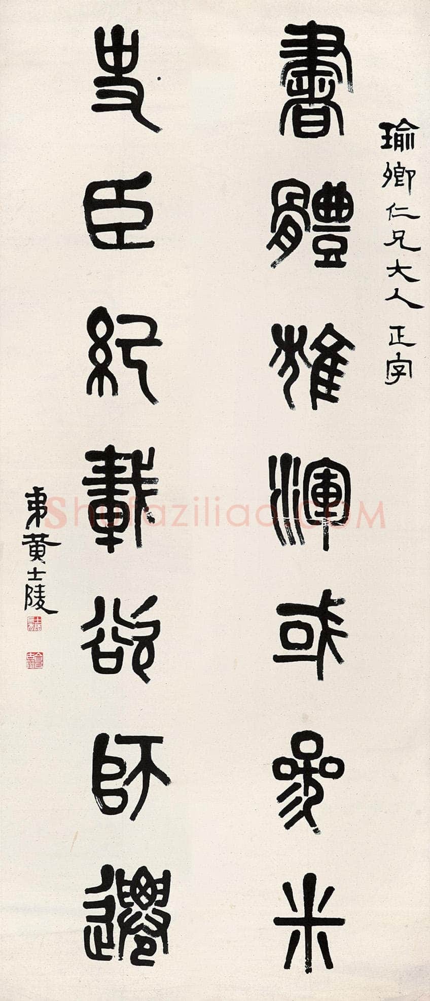 黄士陵《篆书书体史臣七言联》大篆133.7×32.5cm×2