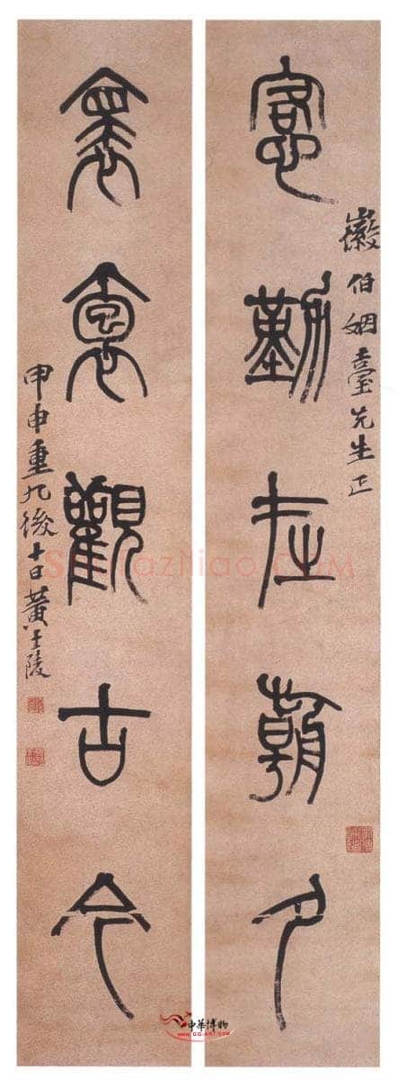 黄士陵《篆书五言联》