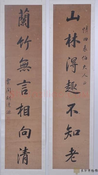 胡达源《行书山林兰竹七言联》