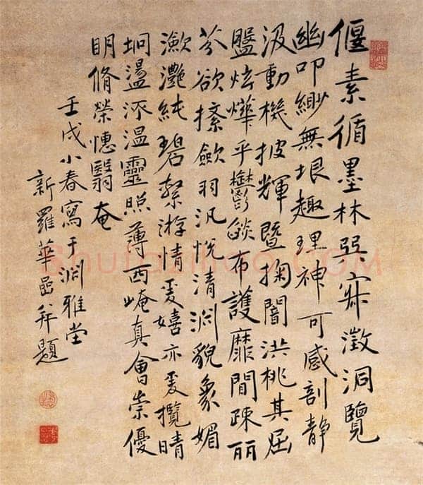 华喦《桃潭浴鸭图、楷书扇面》