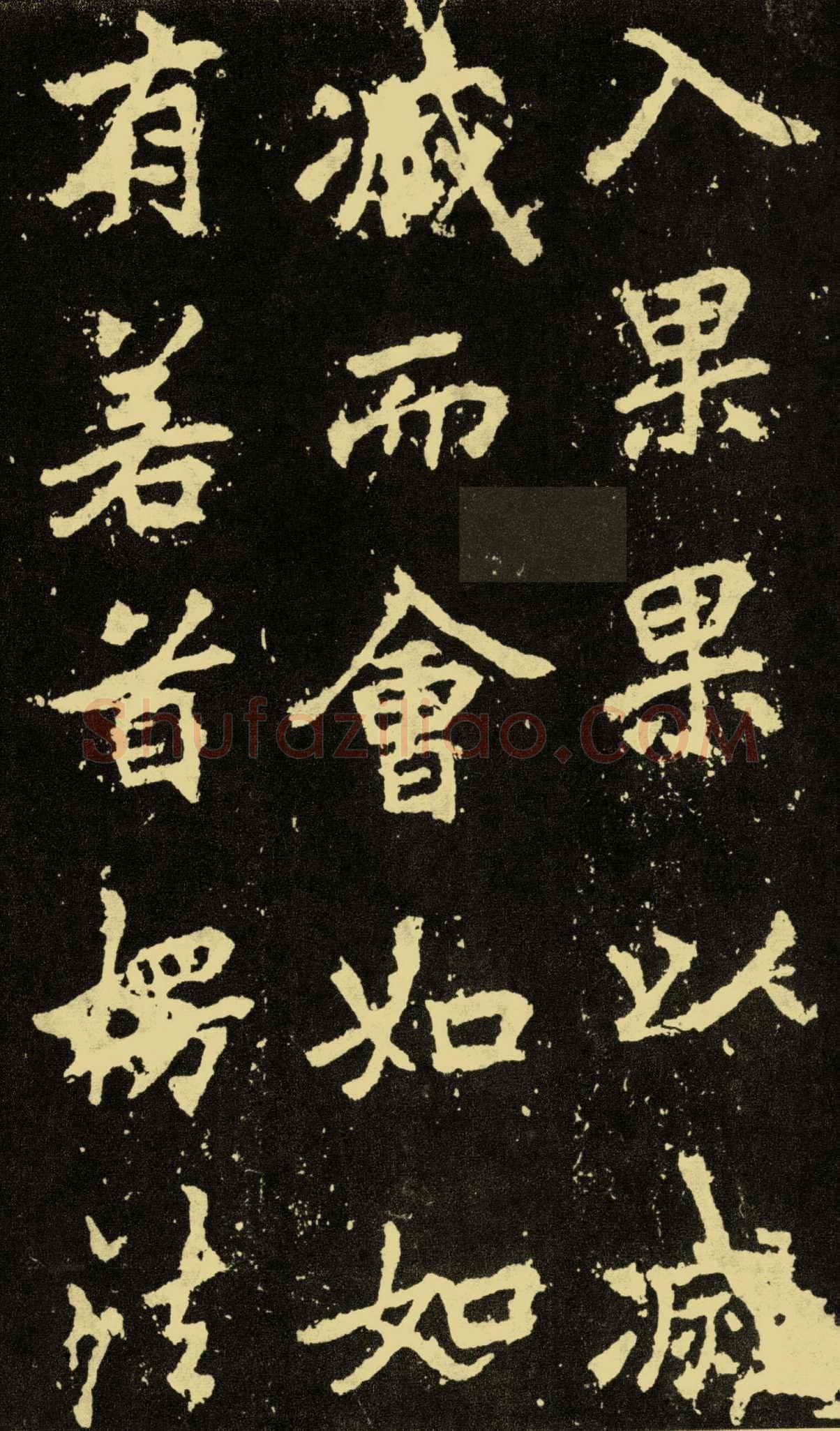 李邕《麓山寺碑》