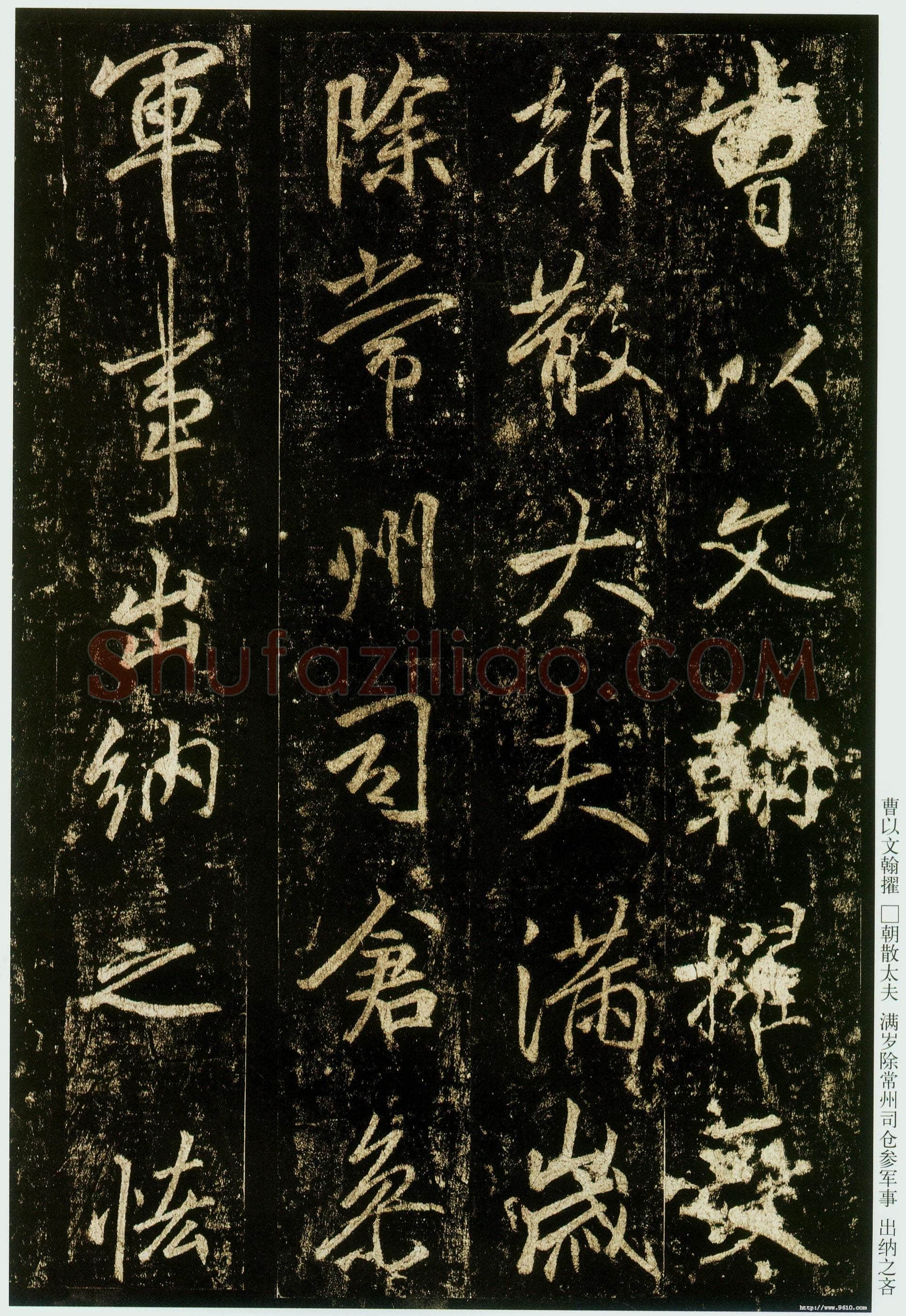 李邕《云麾将军碑》