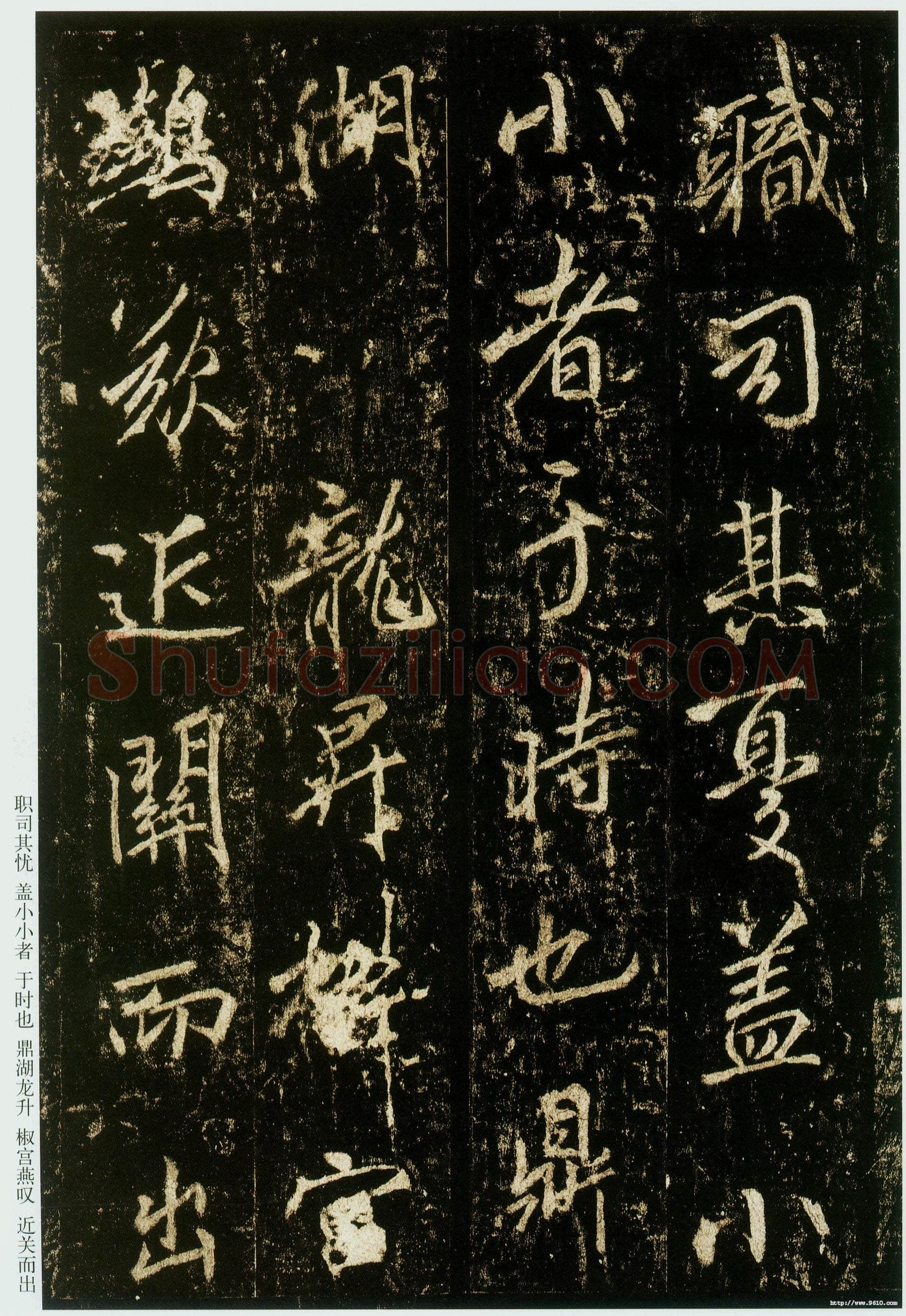 李邕《云麾将军碑》