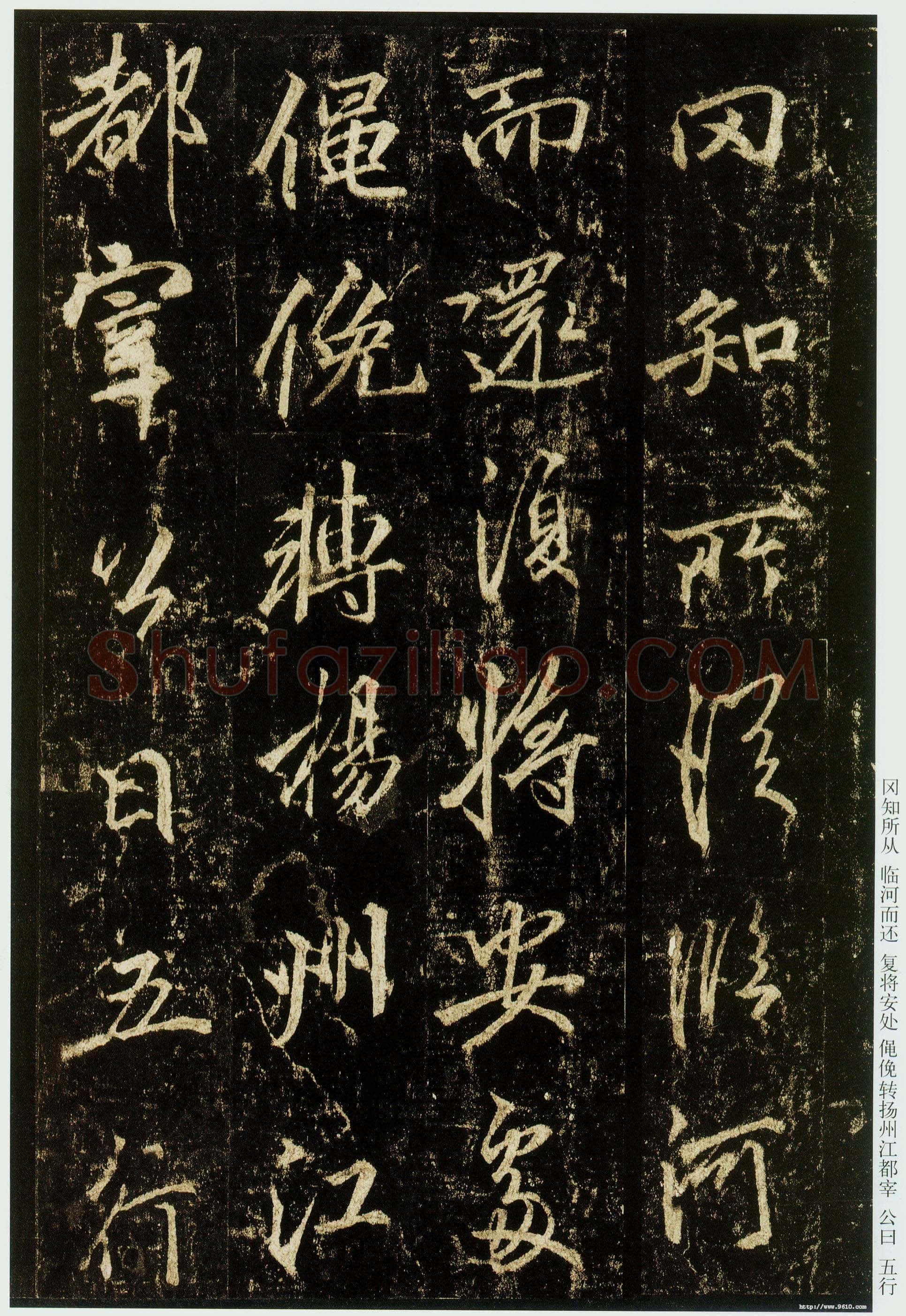 李邕《云麾将军碑》