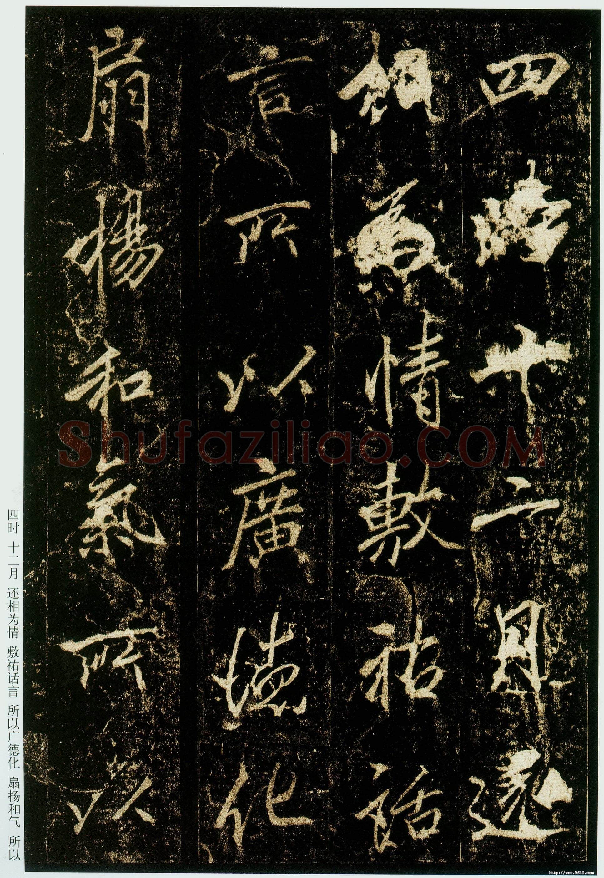 李邕《云麾将军碑》