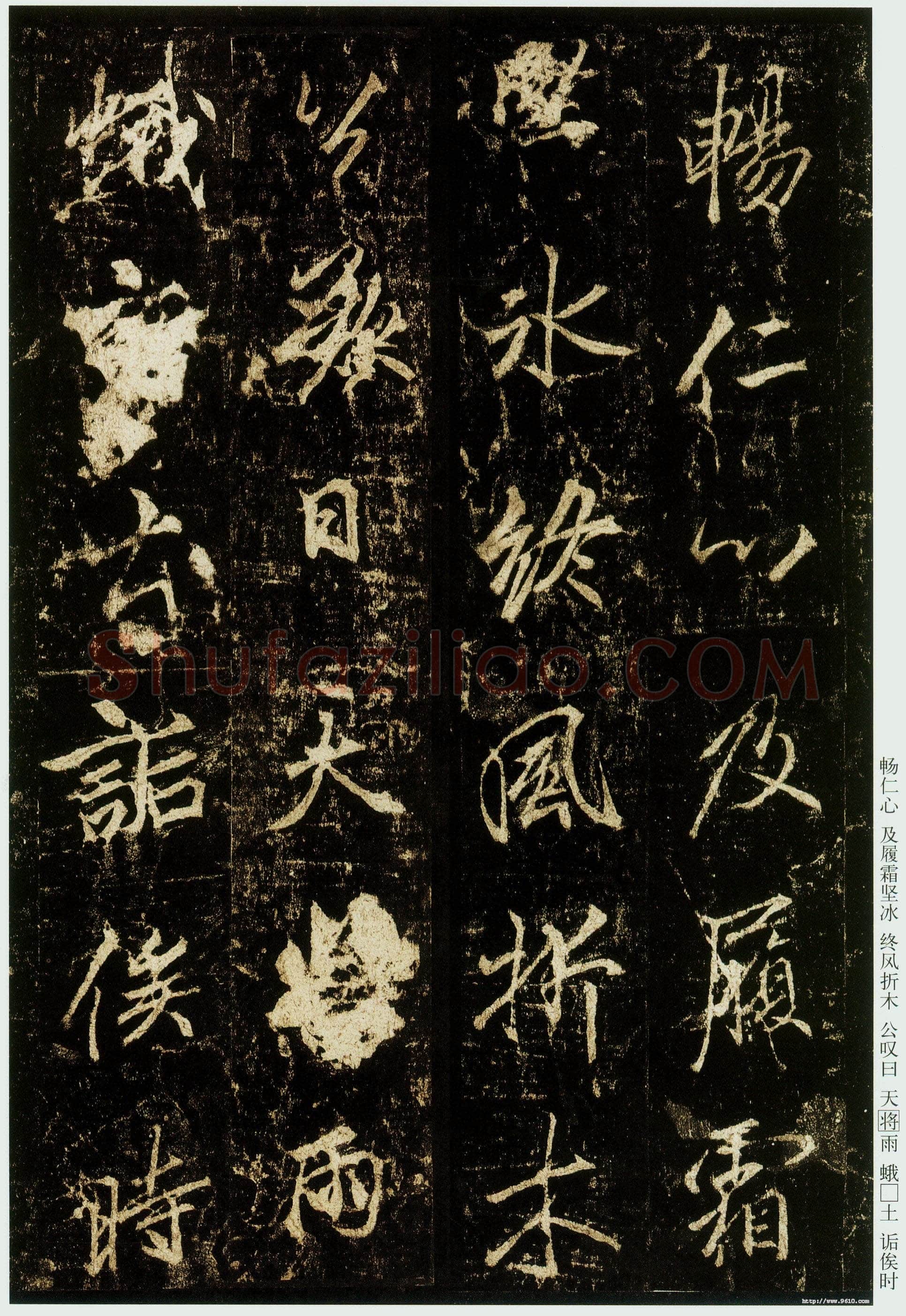 李邕《云麾将军碑》