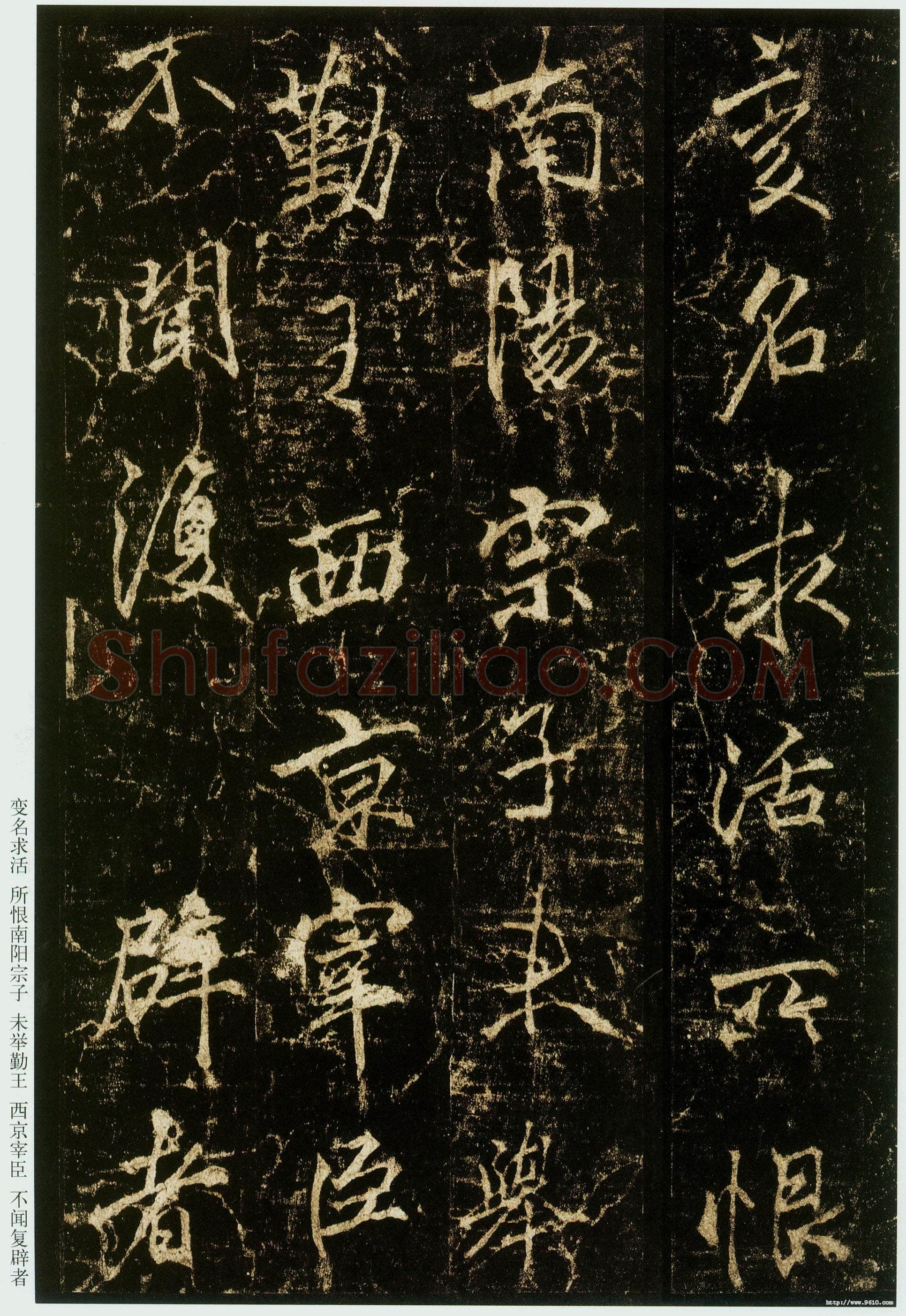 李邕《云麾将军碑》