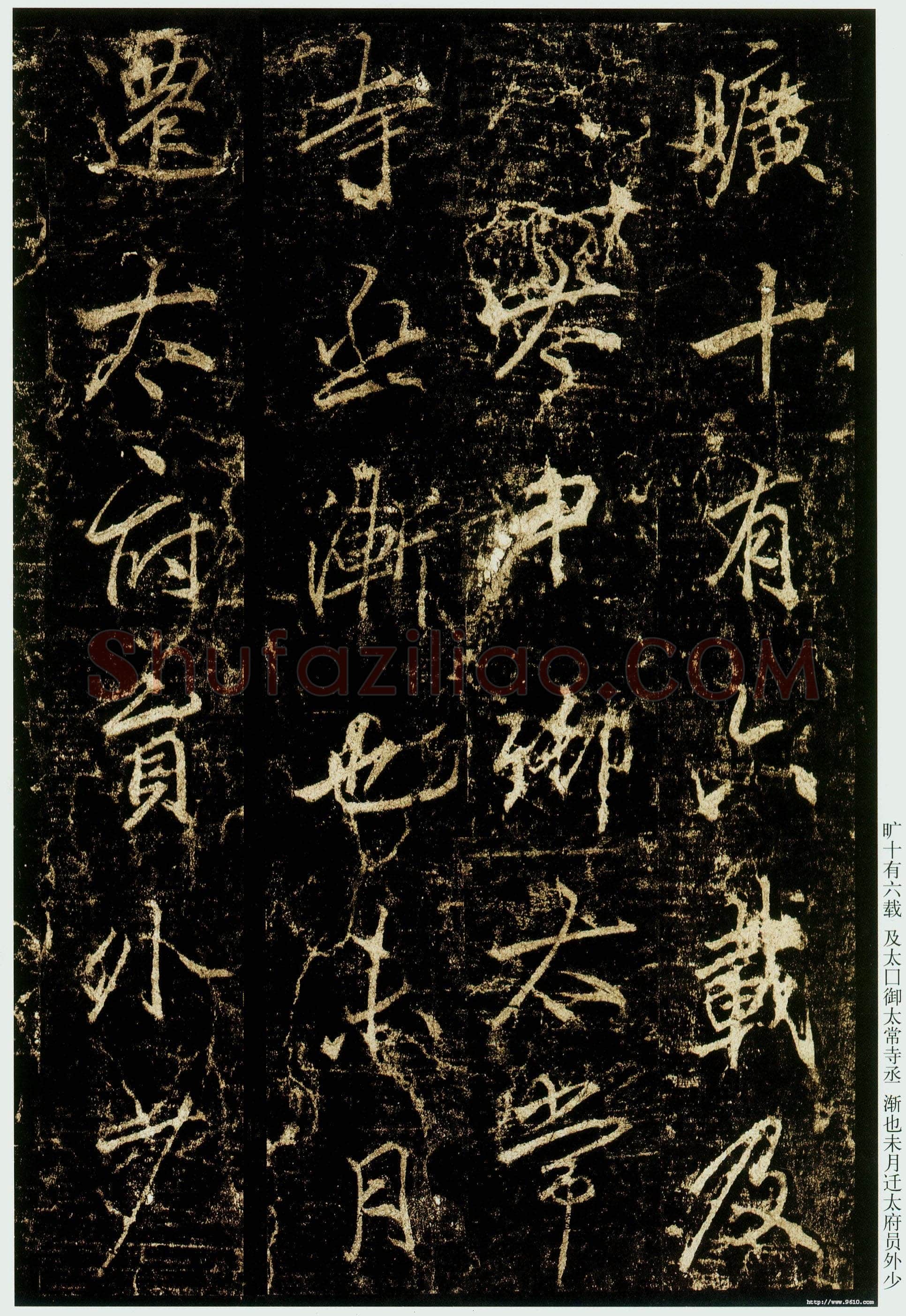李邕《云麾将军碑》