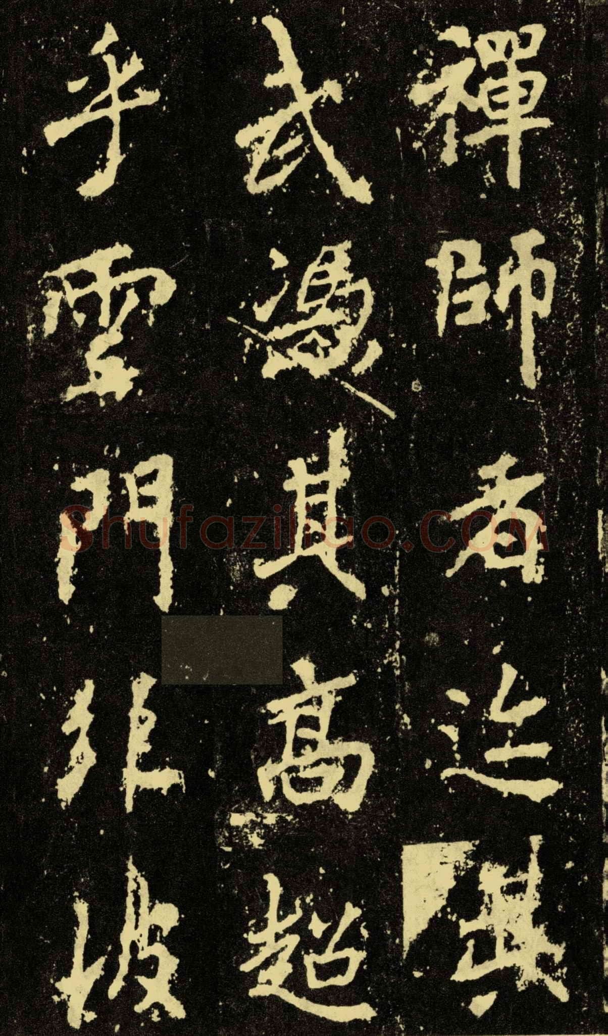 李邕《麓山寺碑》