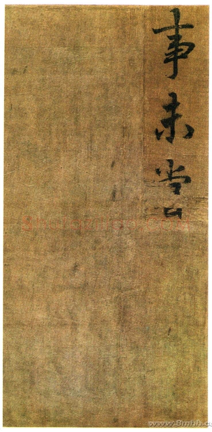 李邕《出师表》(传)行书 绢本 剪裱本 23.2×11.5cm×9开 台北故宫博物院藏