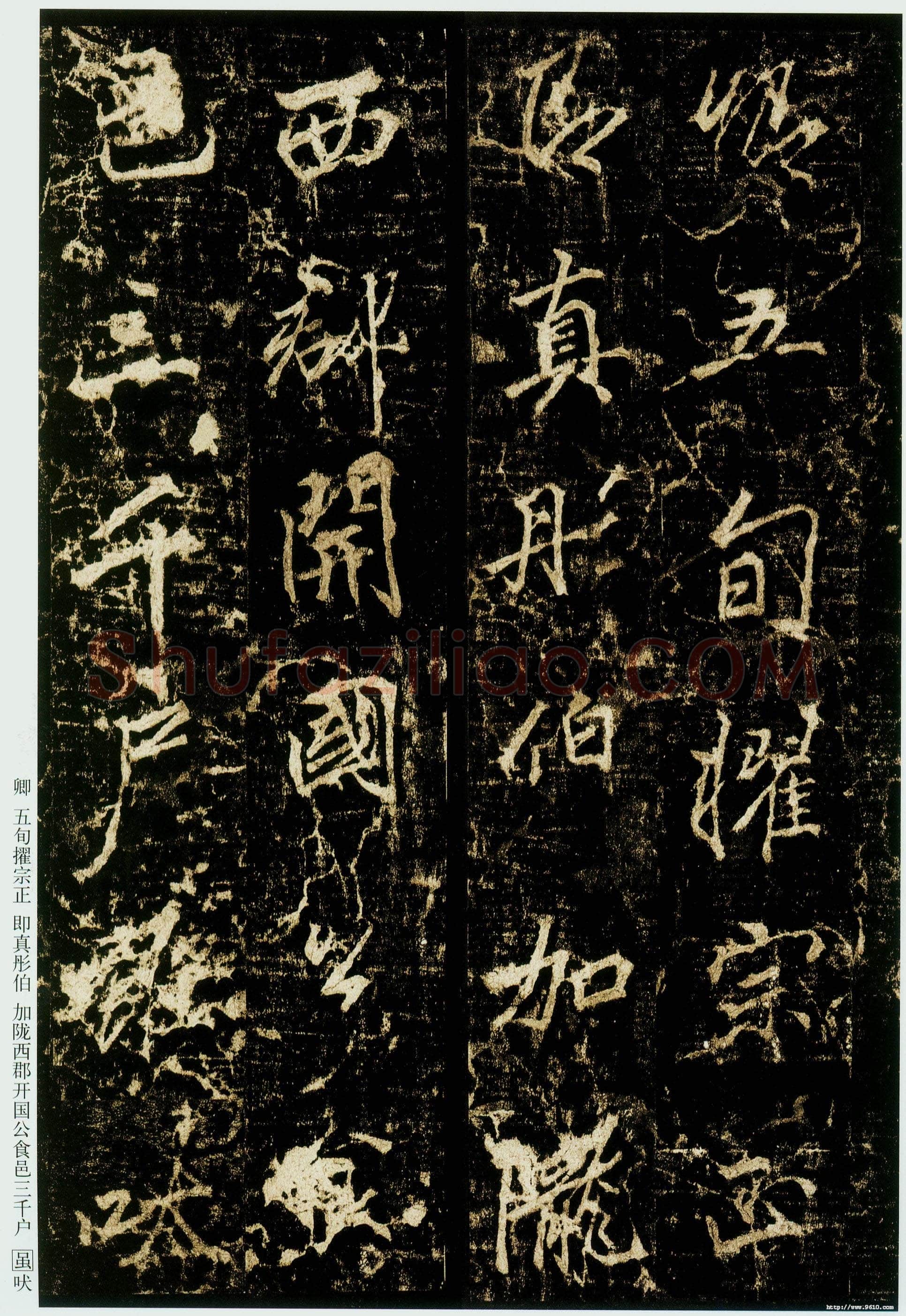 李邕《云麾将军碑》
