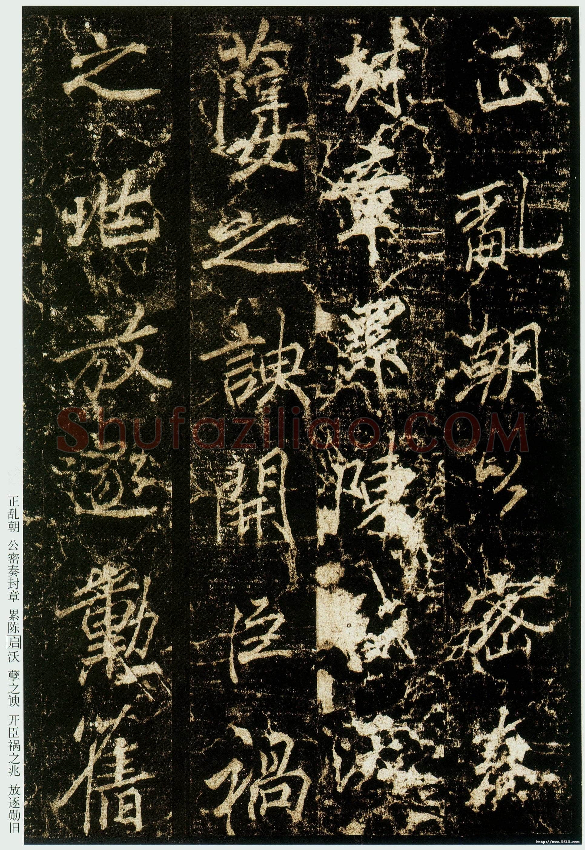 李邕《云麾将军碑》
