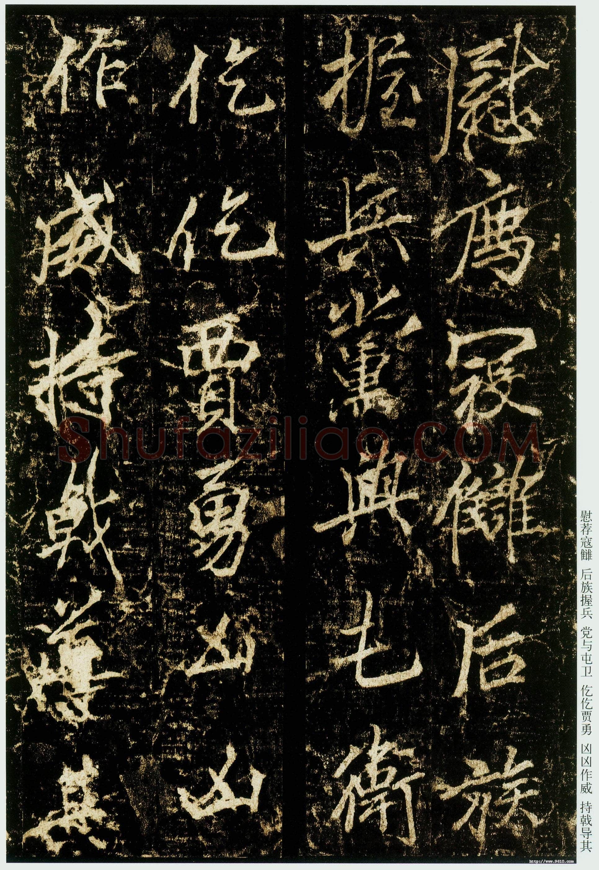 李邕《云麾将军碑》