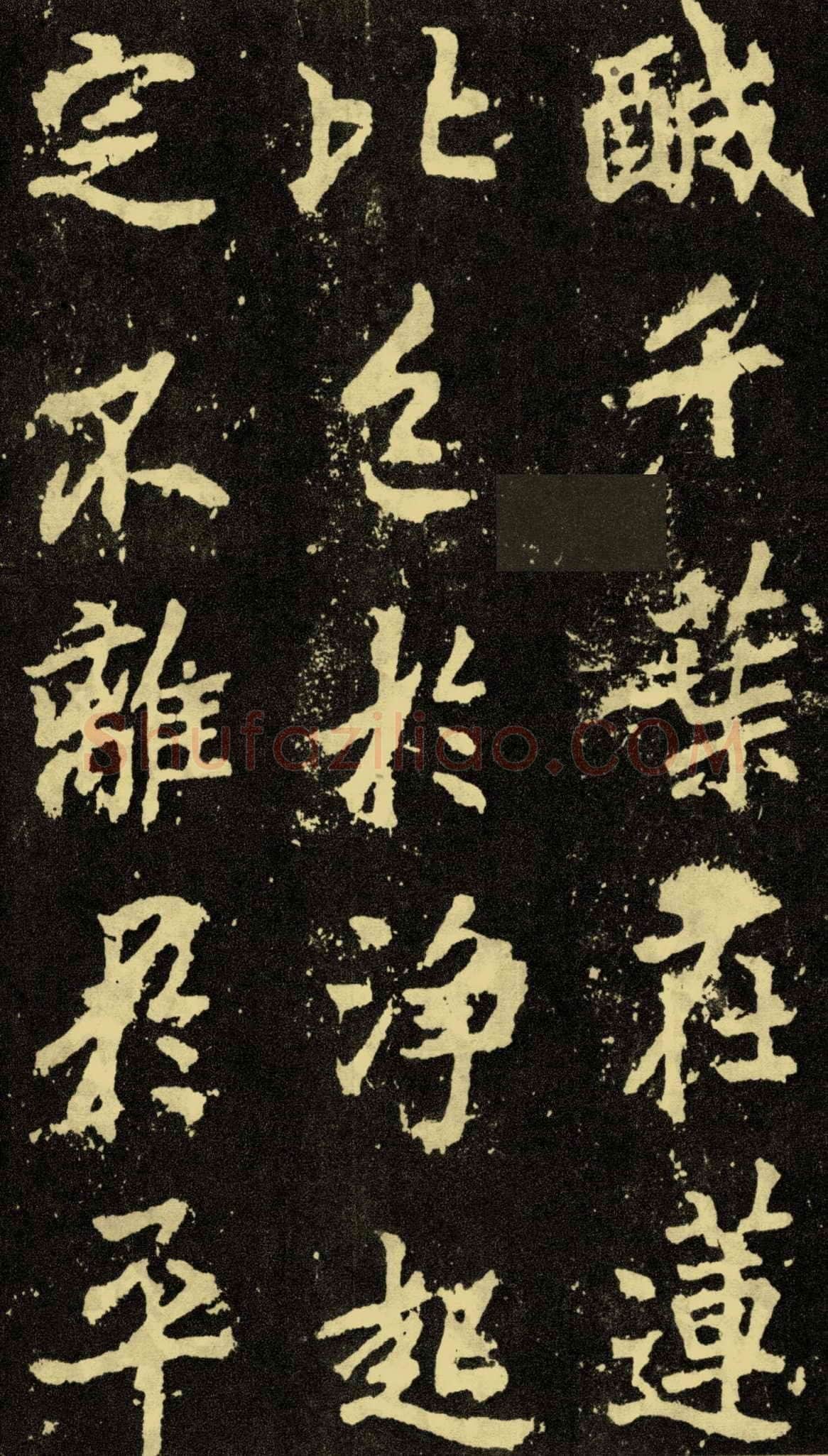 李邕《麓山寺碑》