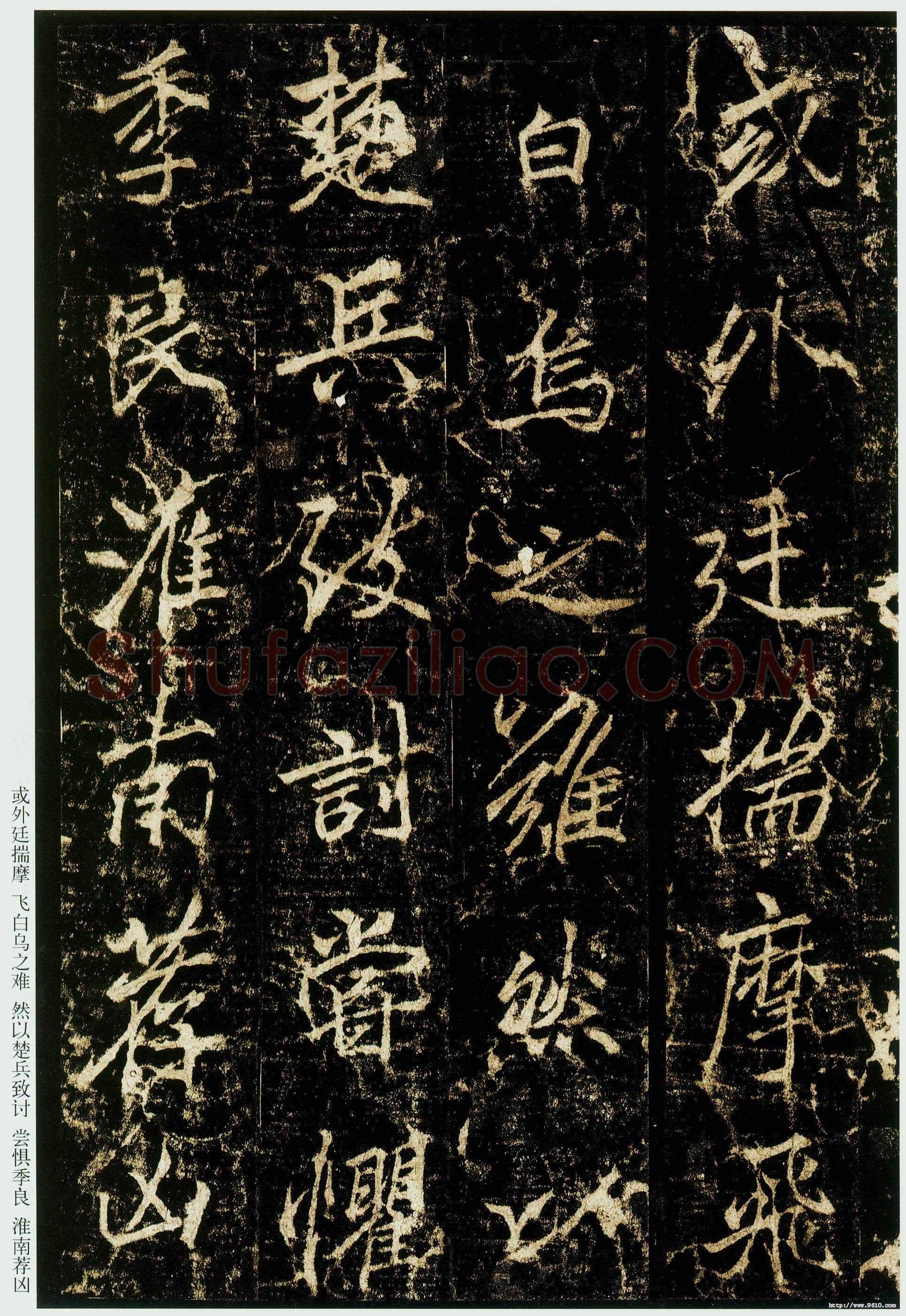 李邕《云麾将军碑》