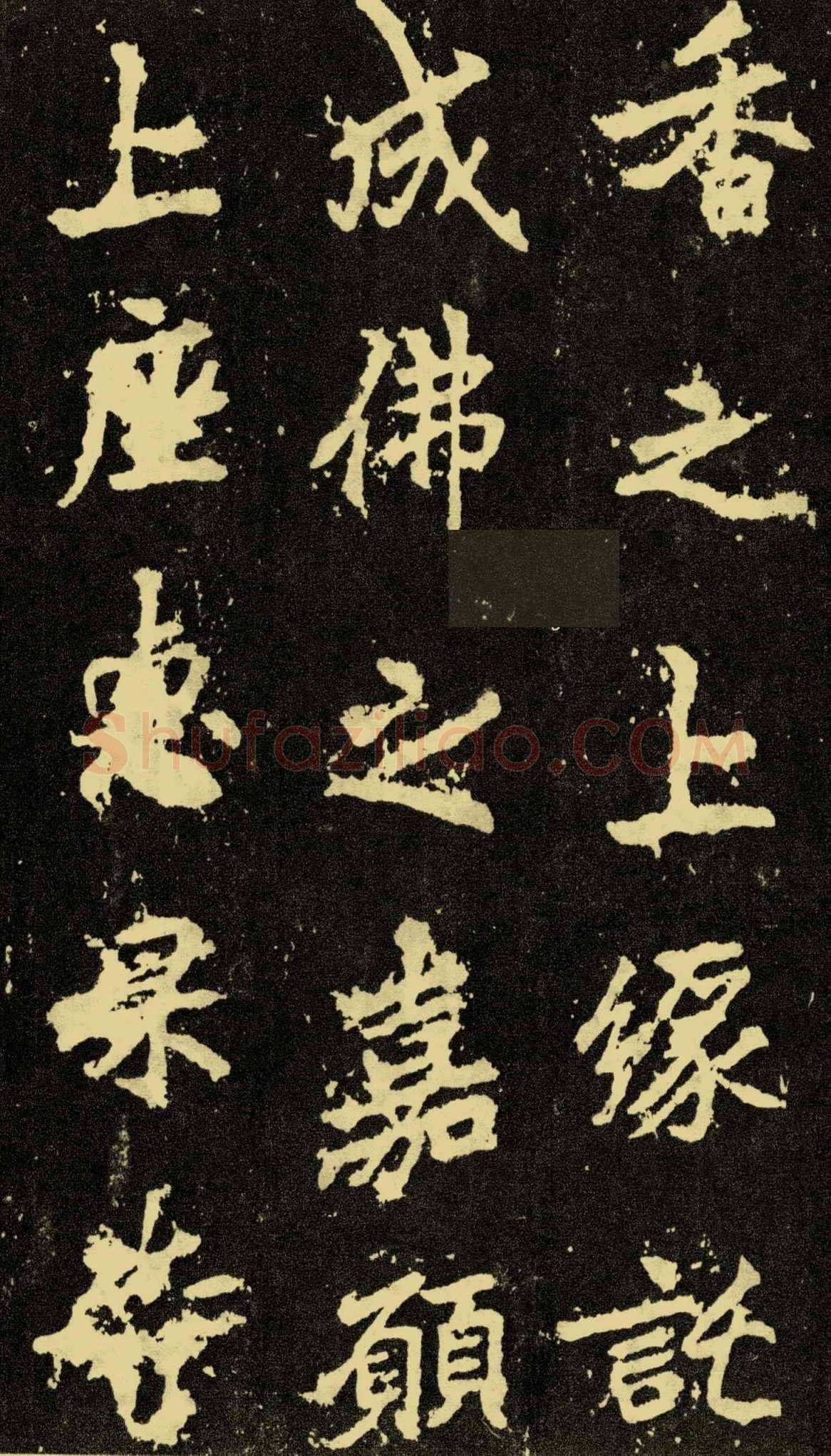 李邕《麓山寺碑》