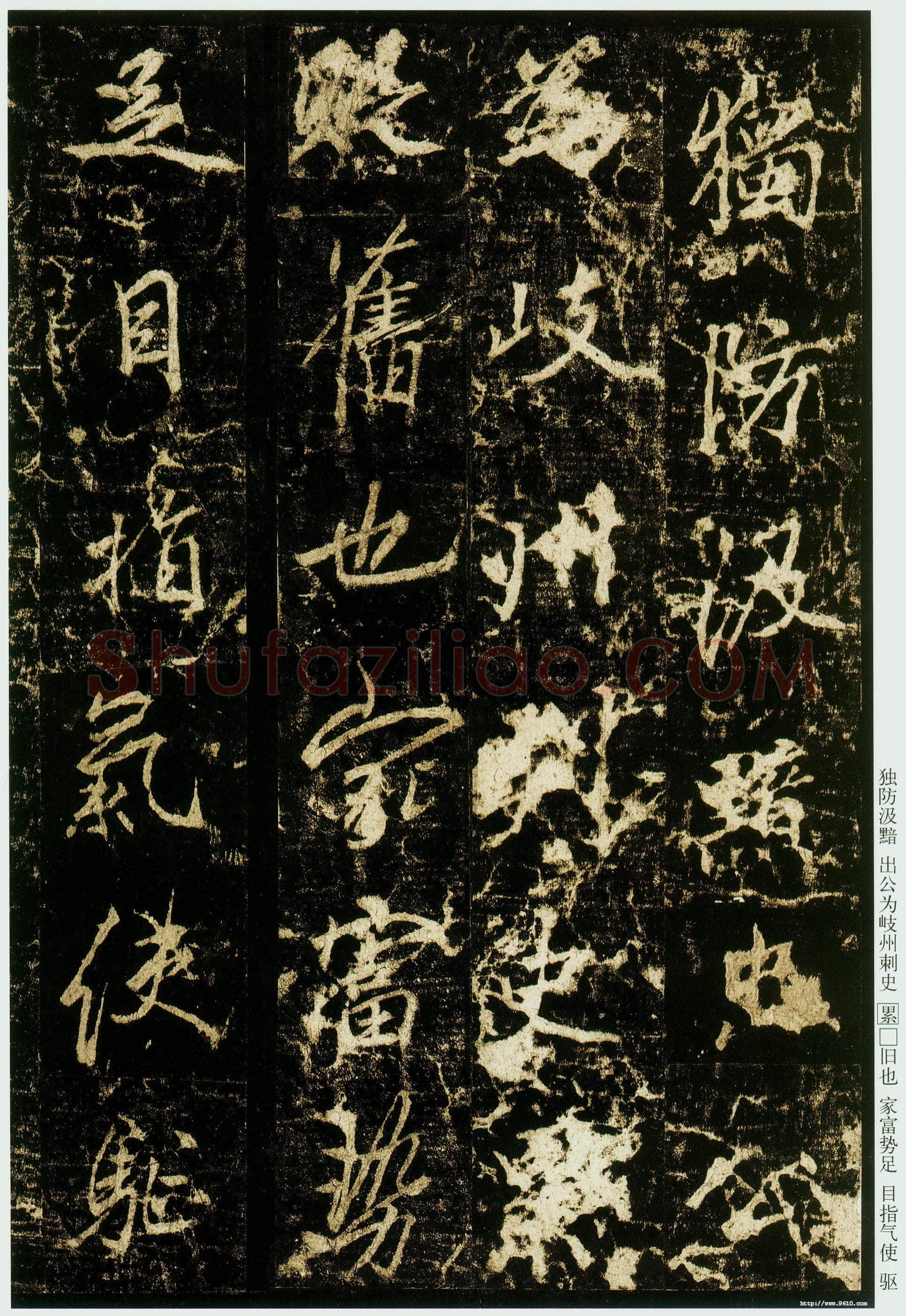 李邕《云麾将军碑》