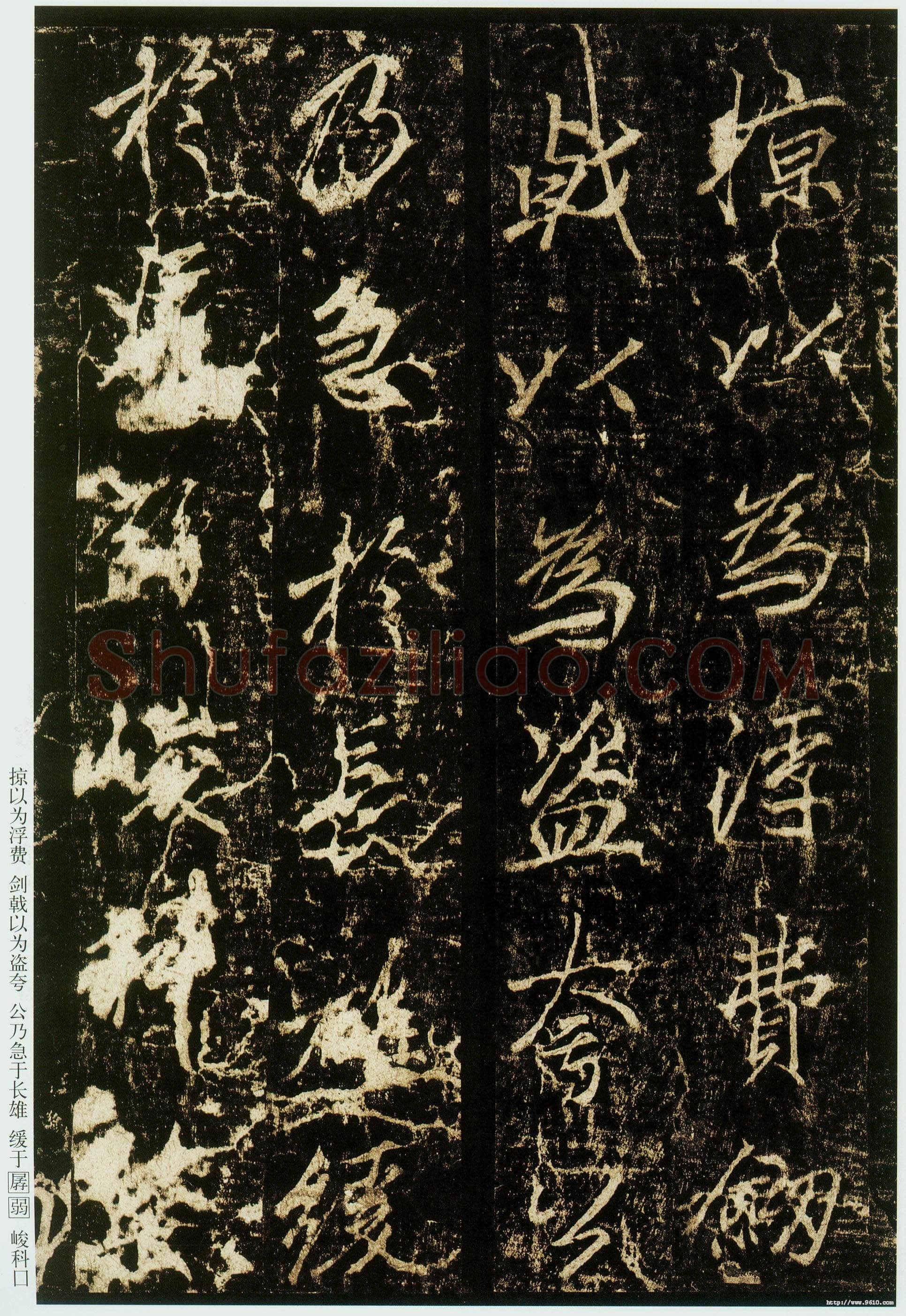 李邕《云麾将军碑》
