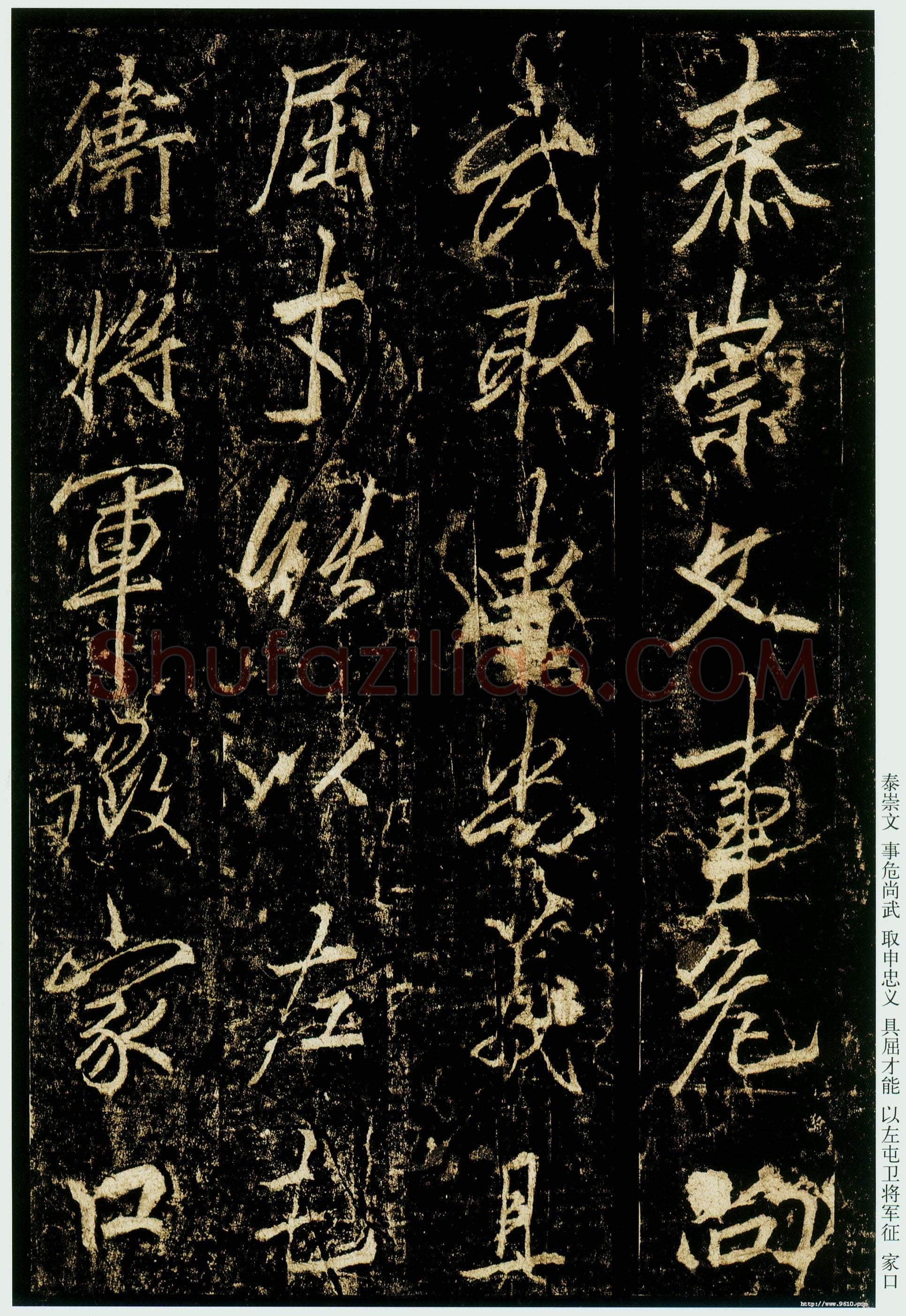 李邕《云麾将军碑》