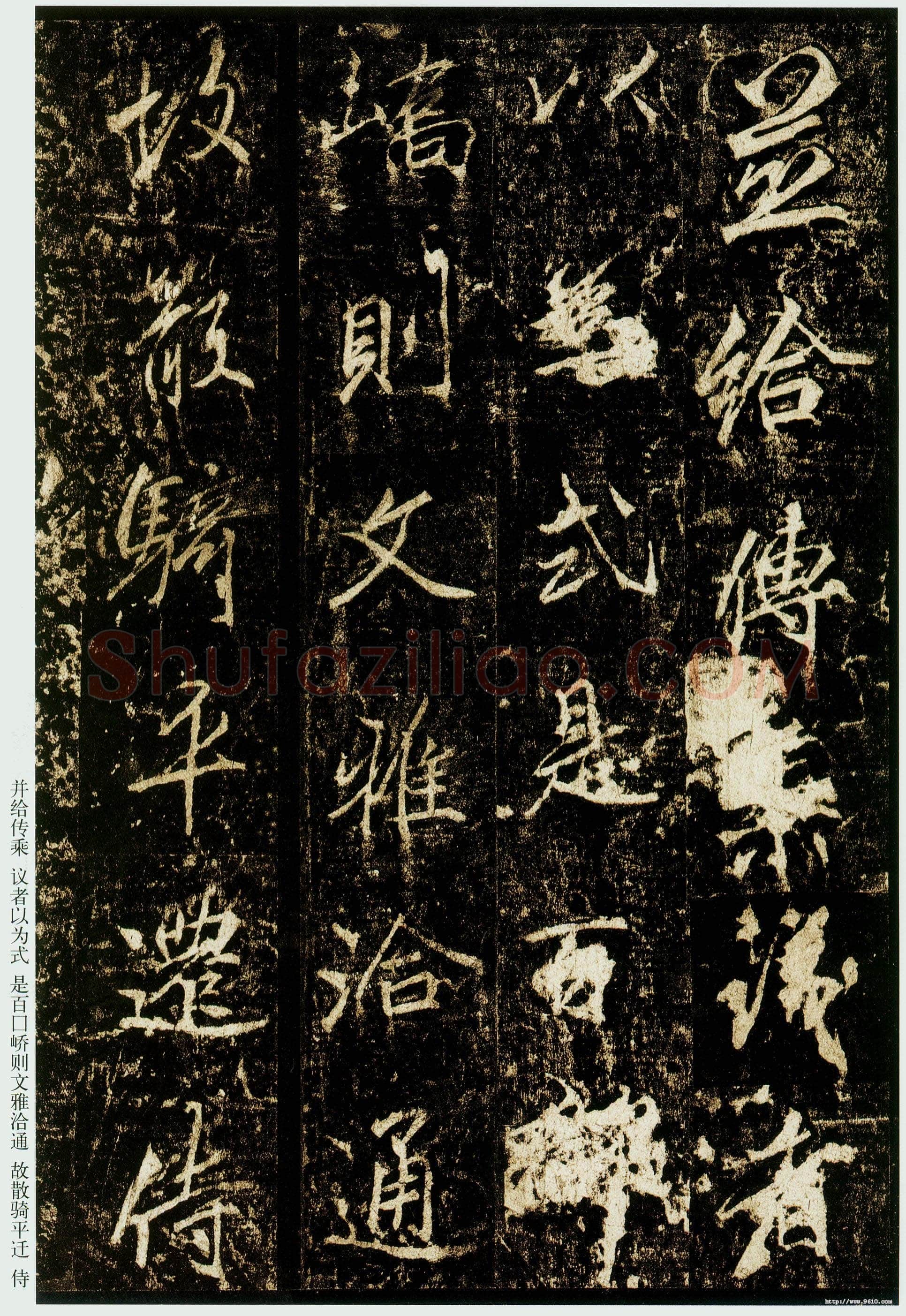 李邕《云麾将军碑》