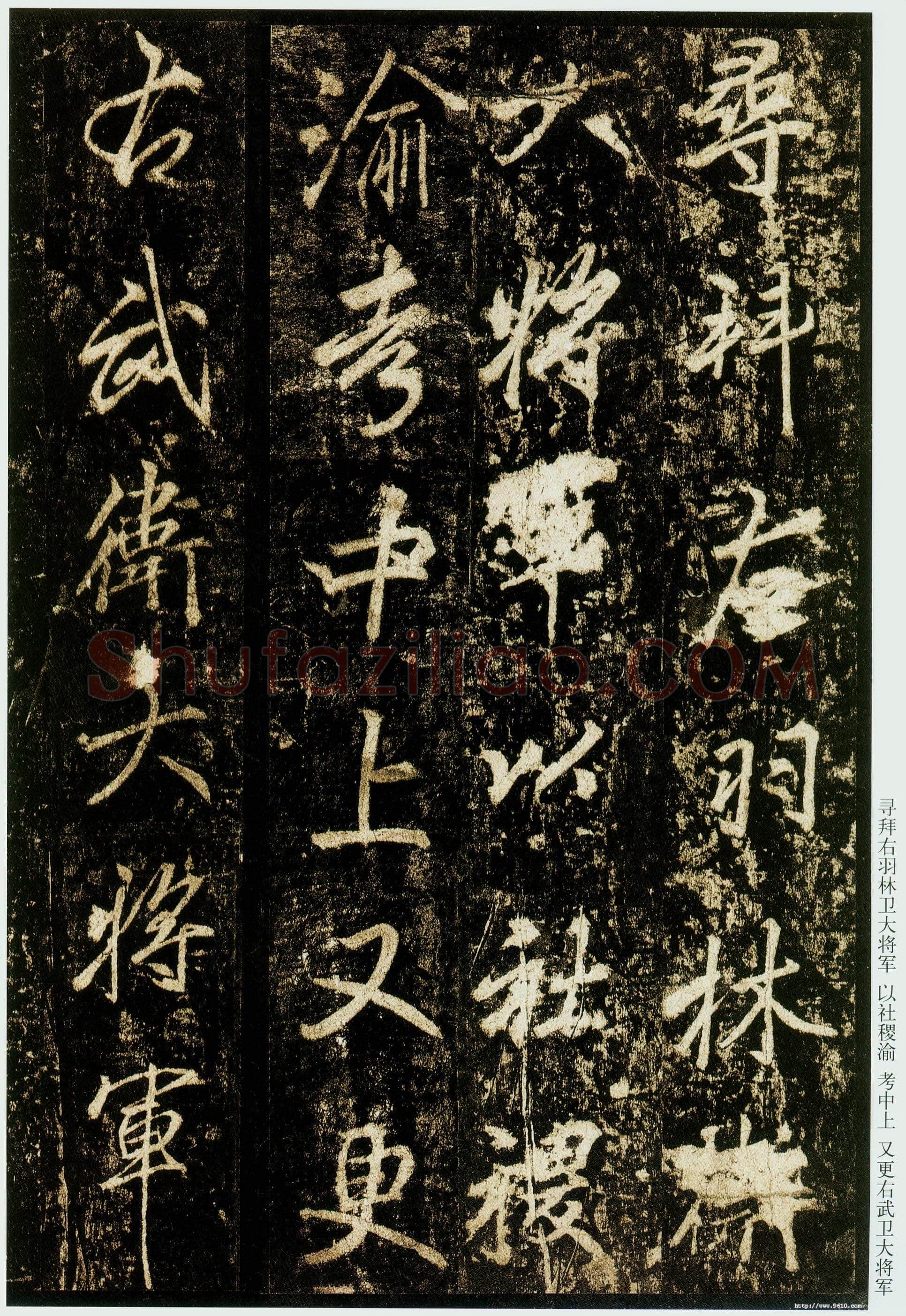 李邕《云麾将军碑》