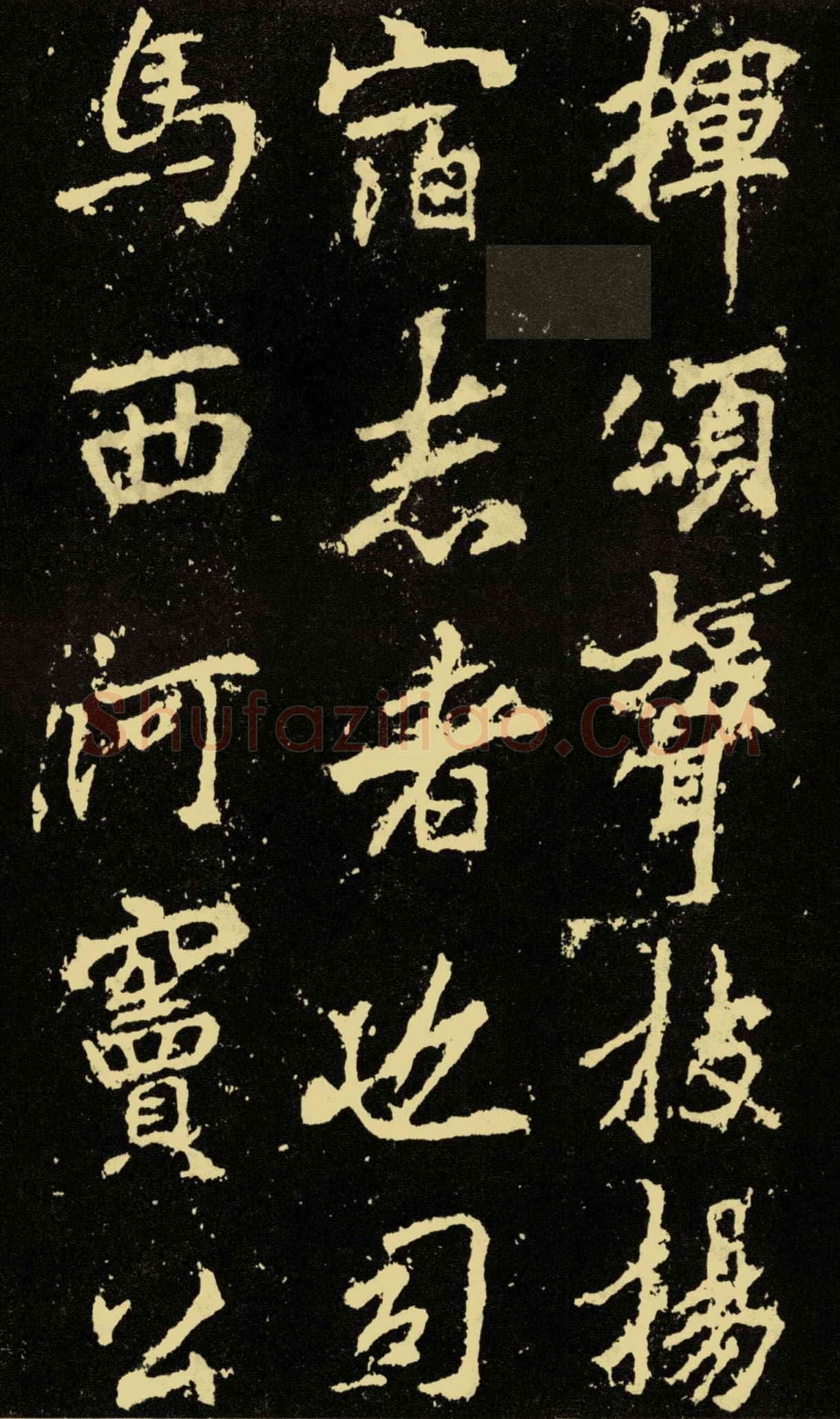 李邕《麓山寺碑》