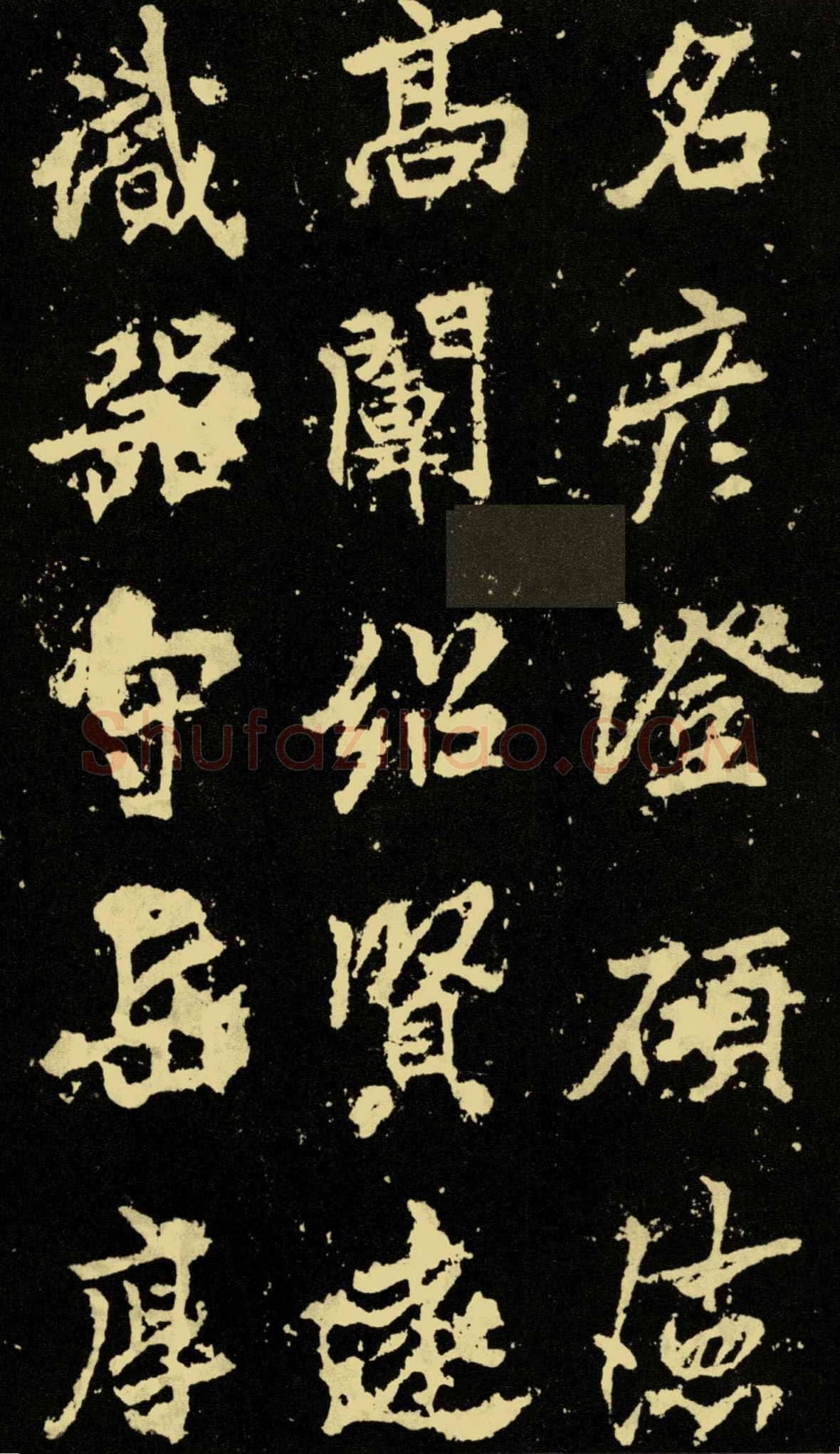 李邕《麓山寺碑》