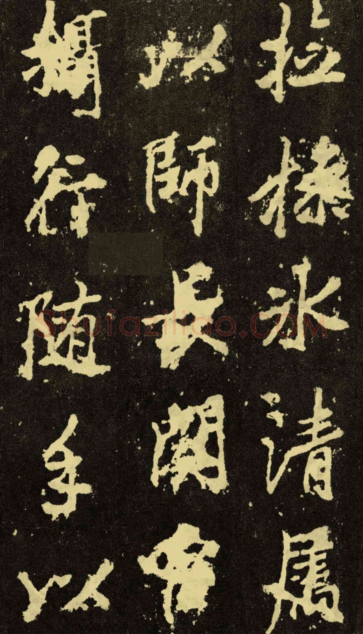 李邕《麓山寺碑》