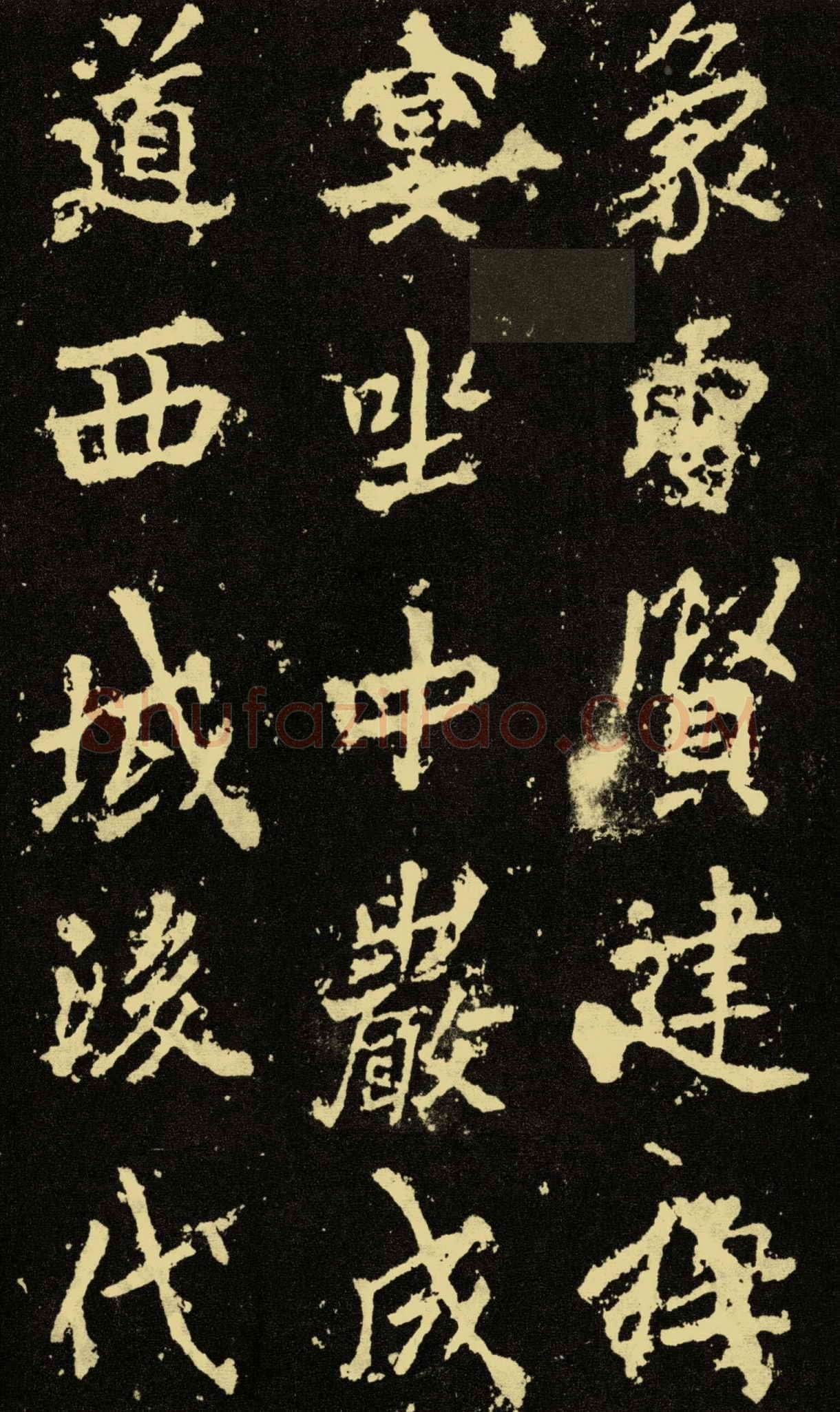 李邕《麓山寺碑》