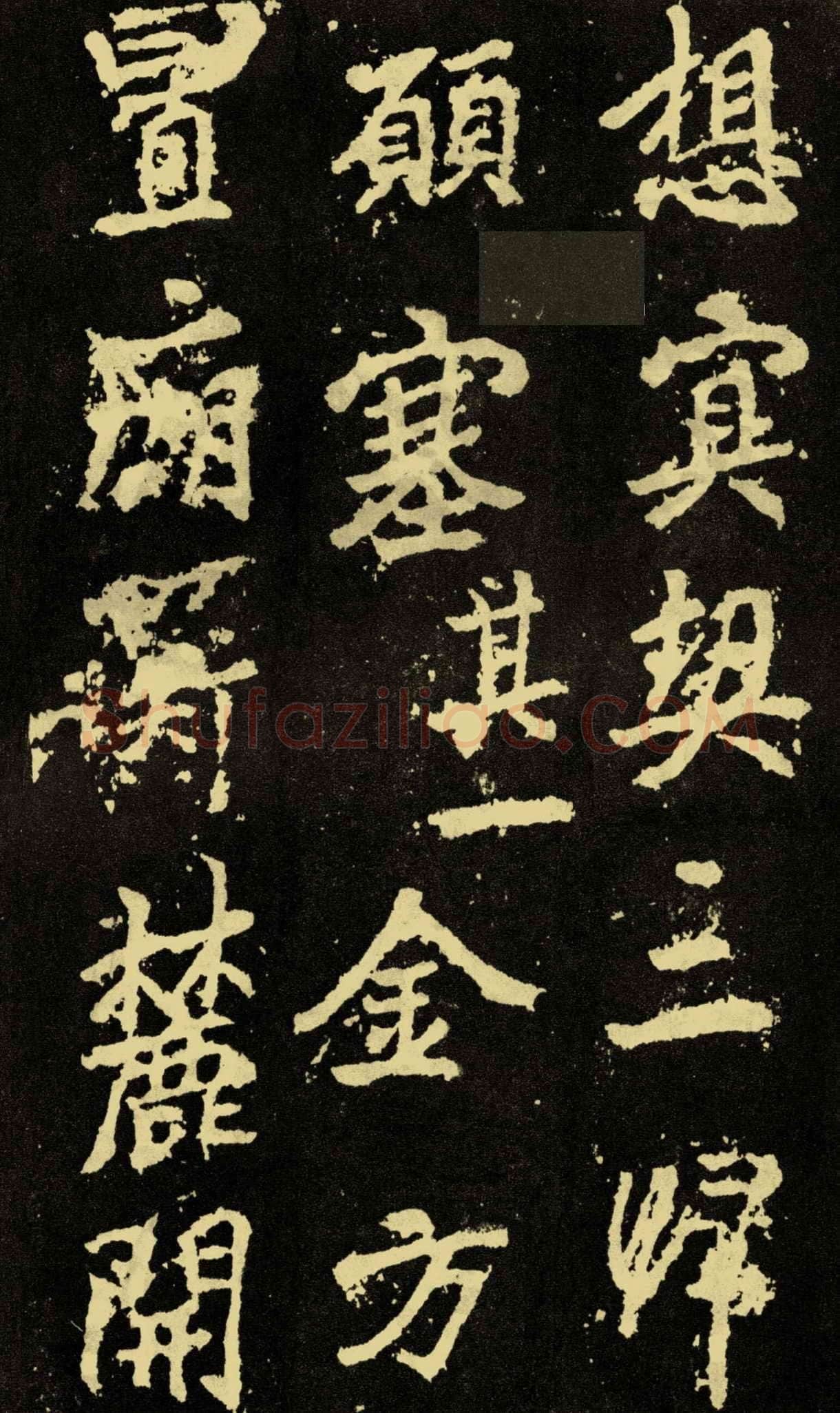 李邕《麓山寺碑》