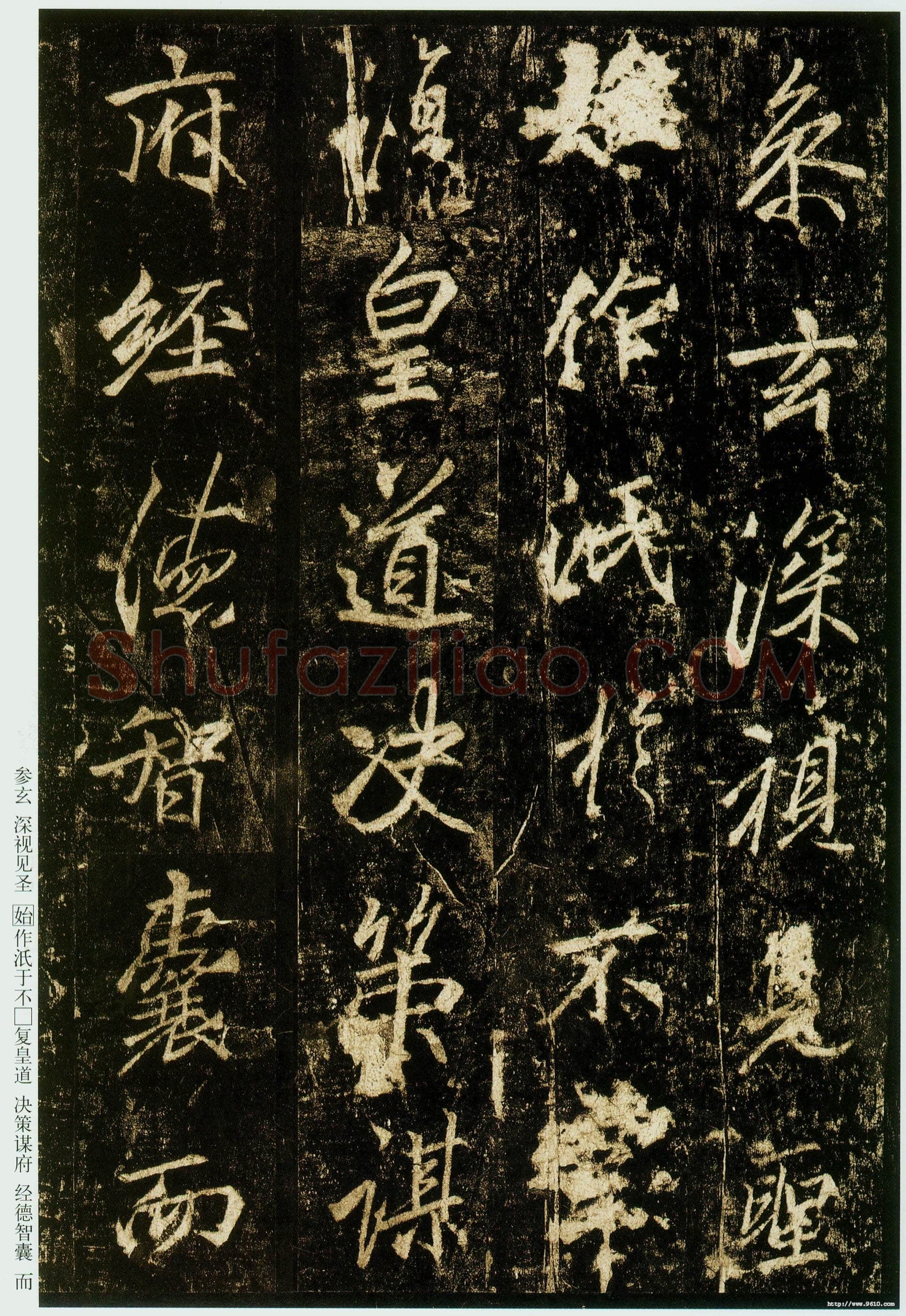 李邕《云麾将军碑》