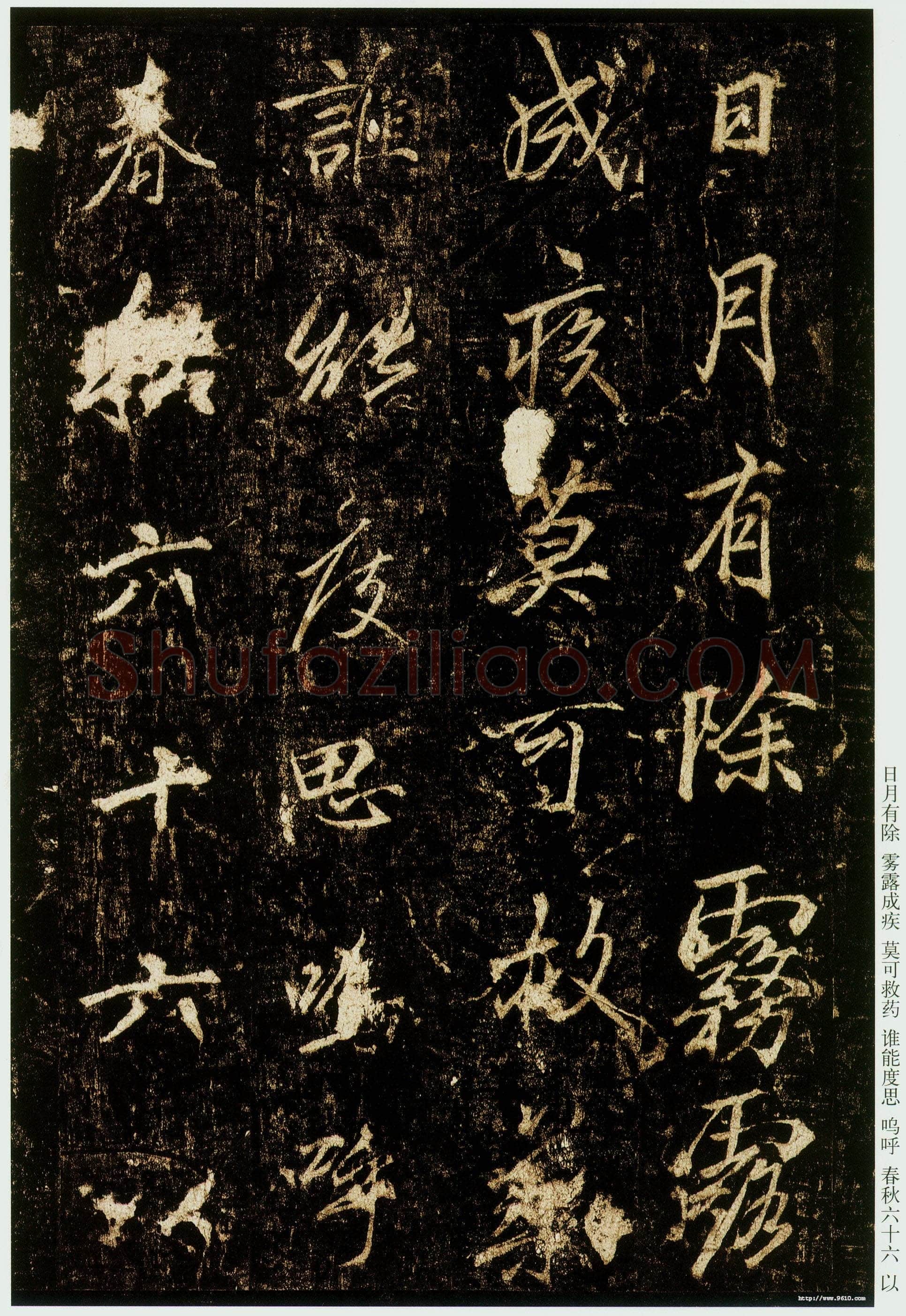 李邕《云麾将军碑》