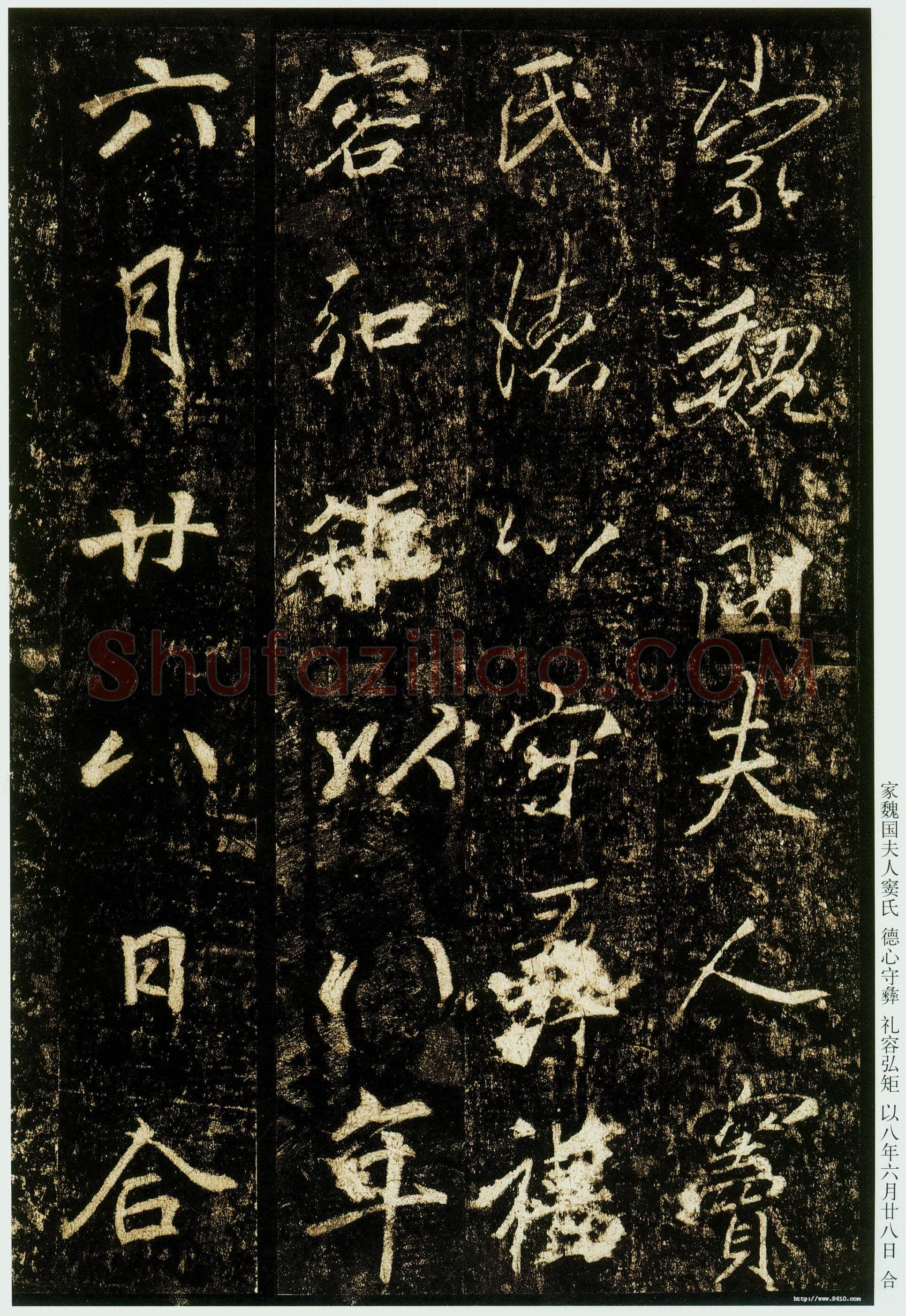 李邕《云麾将军碑》
