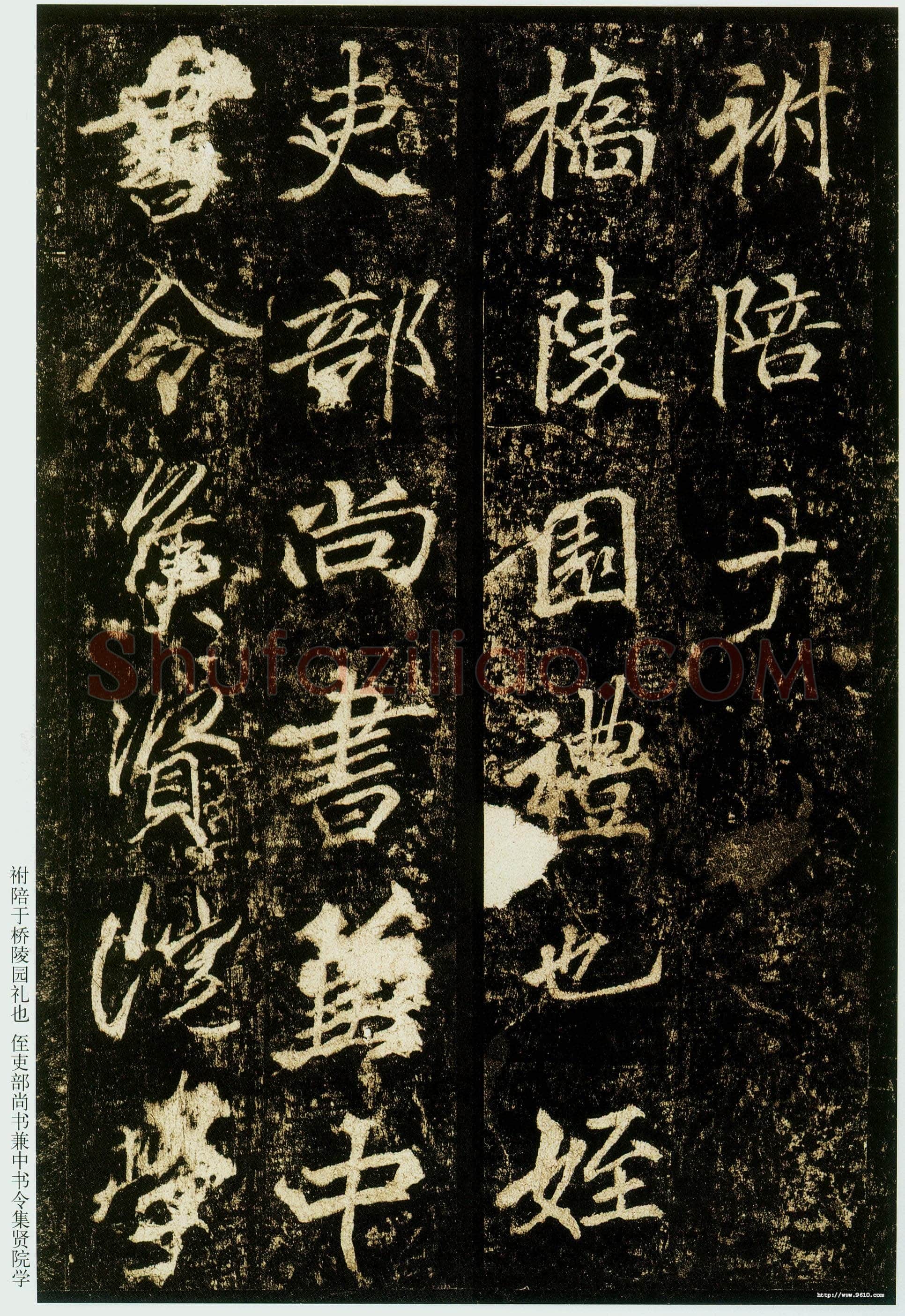 李邕《云麾将军碑》