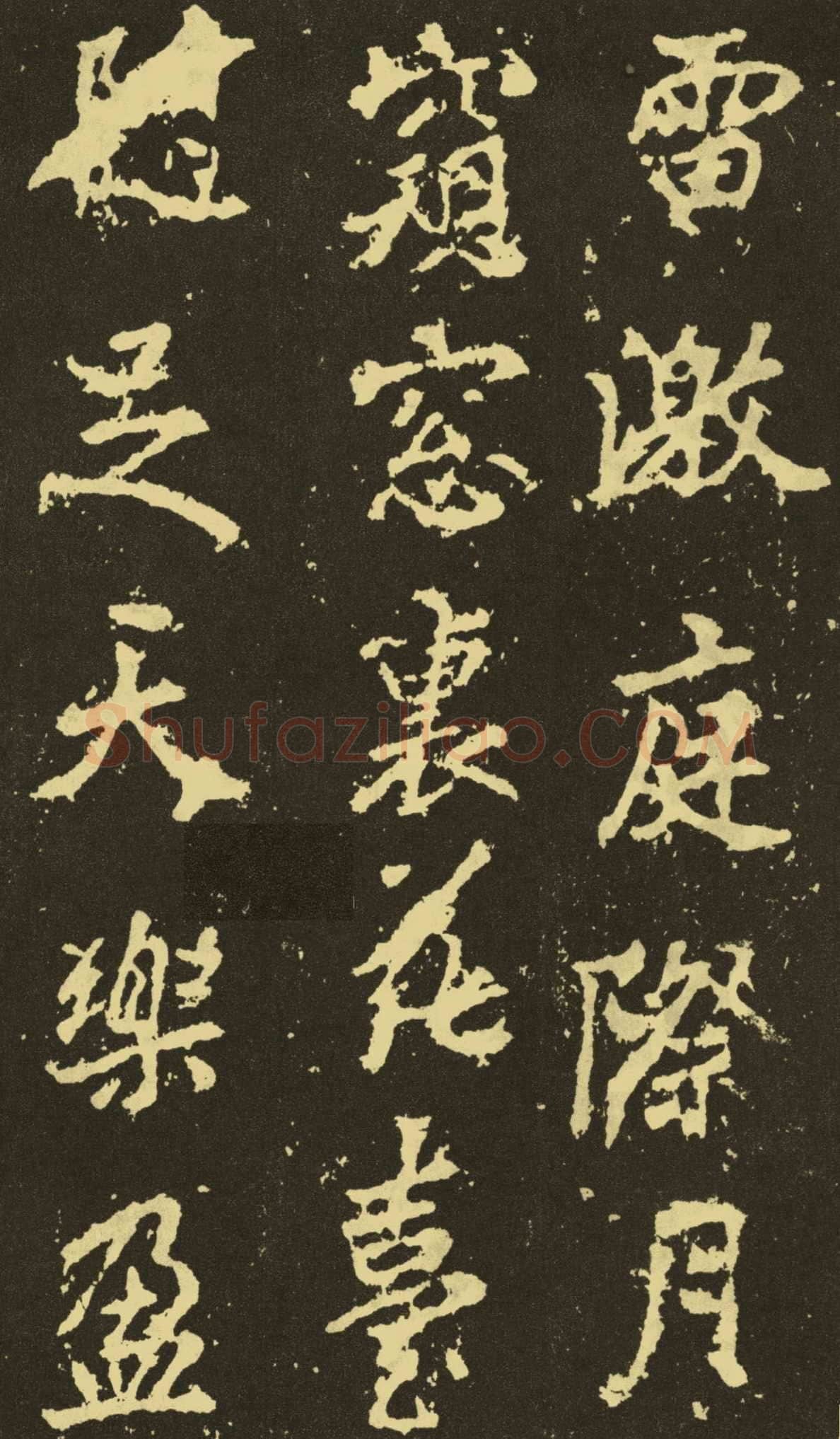 李邕《麓山寺碑》
