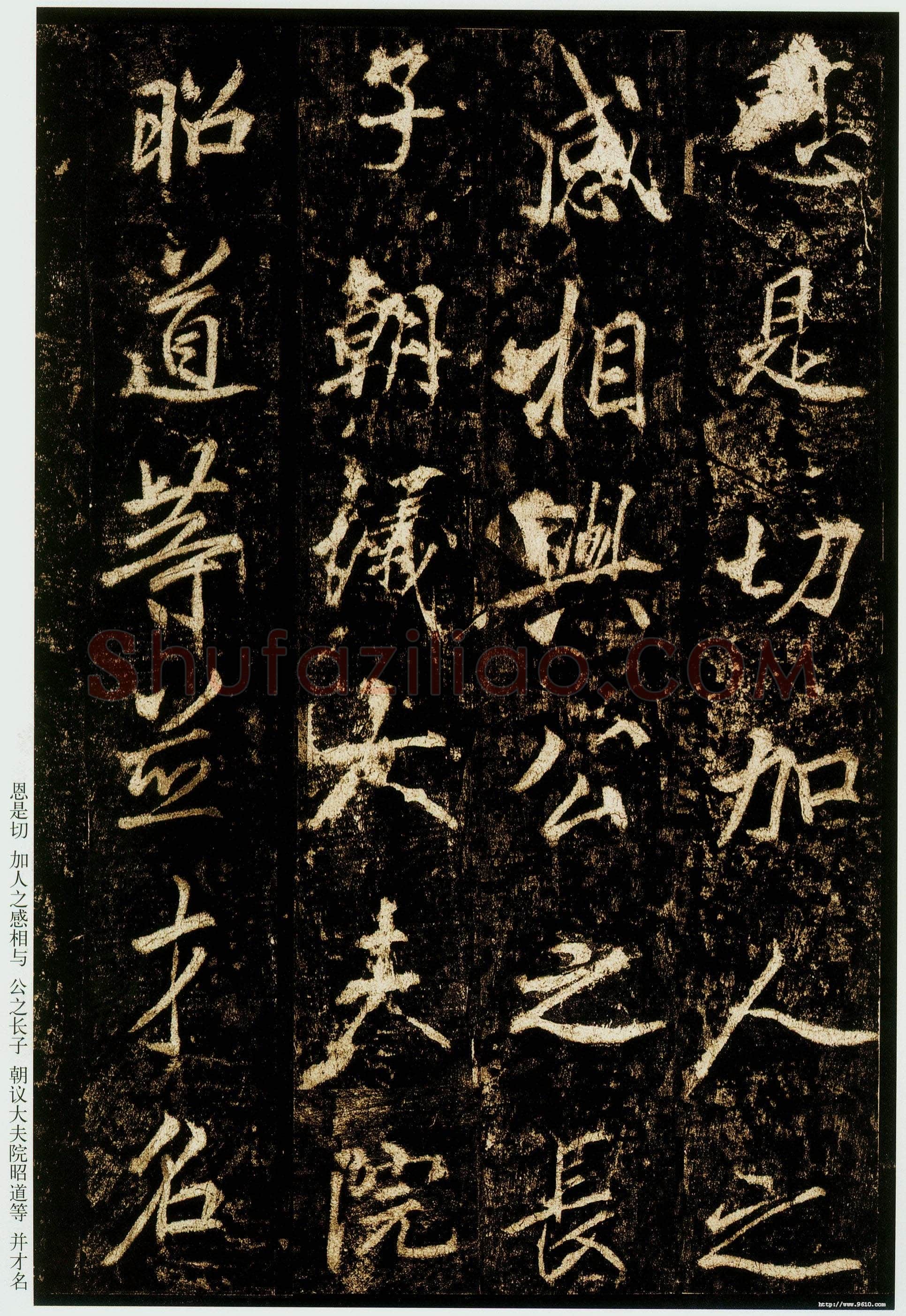 李邕《云麾将军碑》