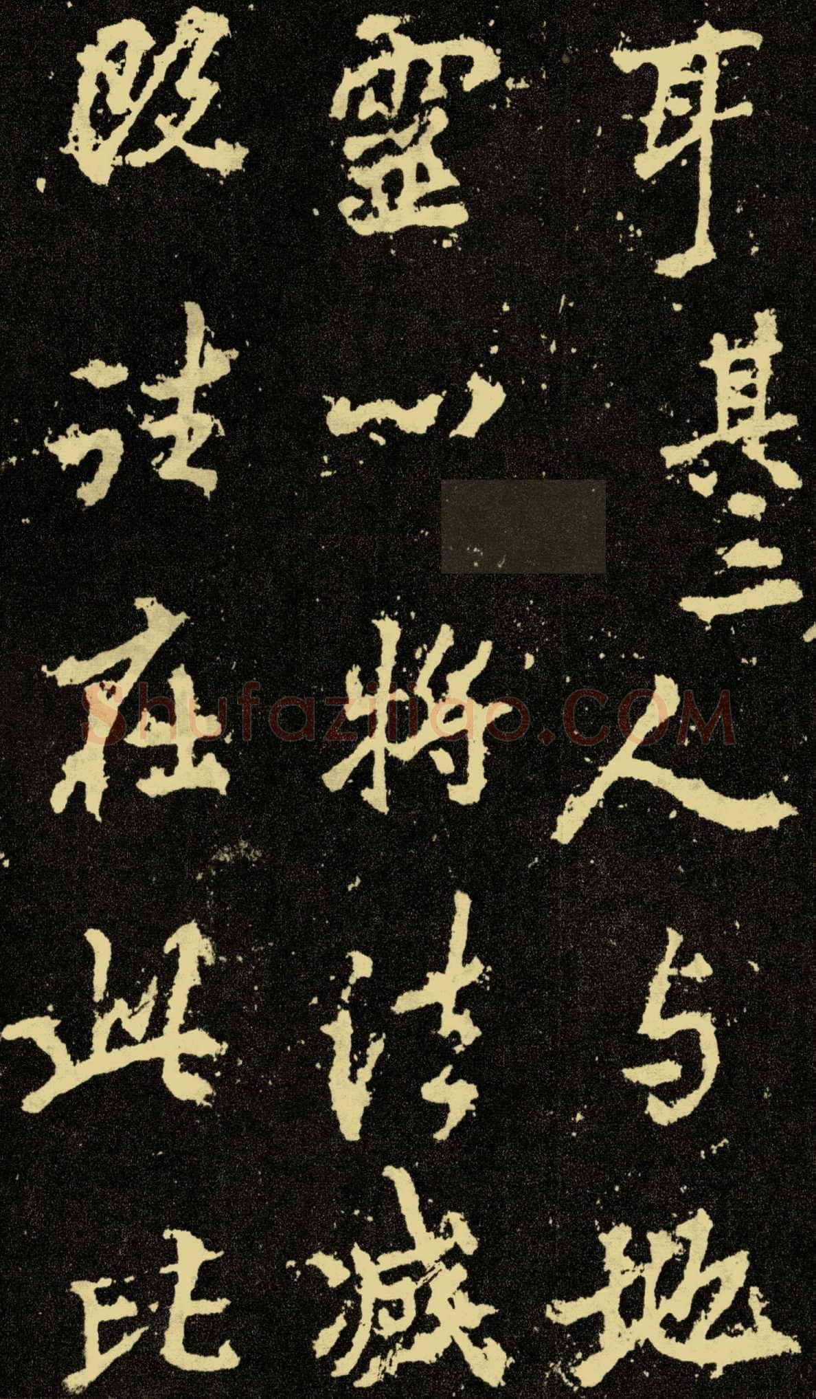 李邕《麓山寺碑》