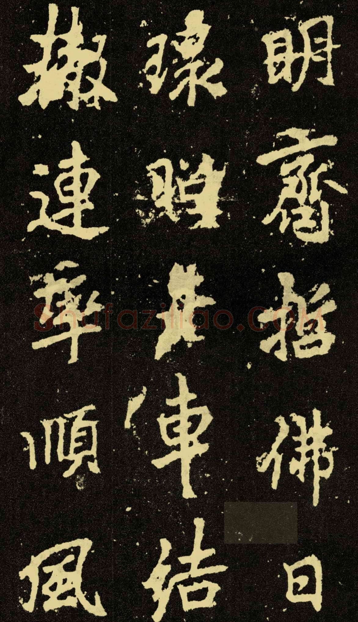 李邕《麓山寺碑》