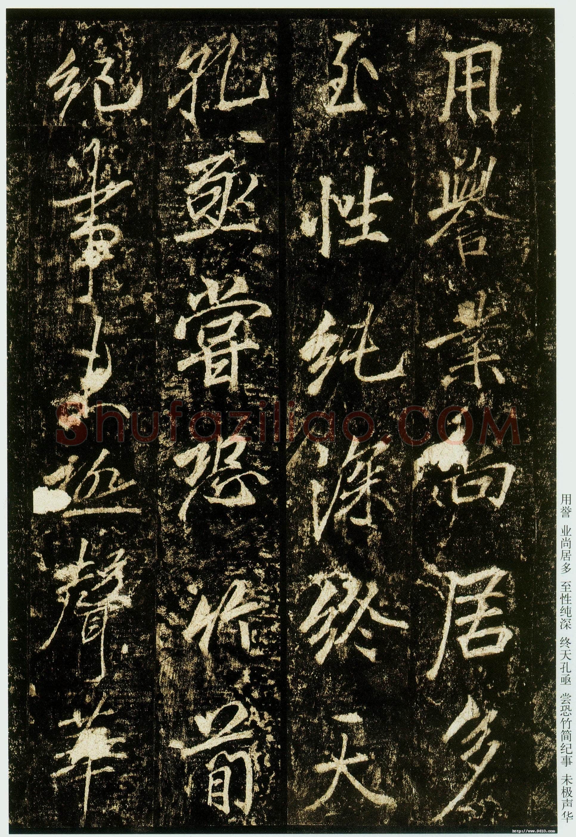 李邕《云麾将军碑》